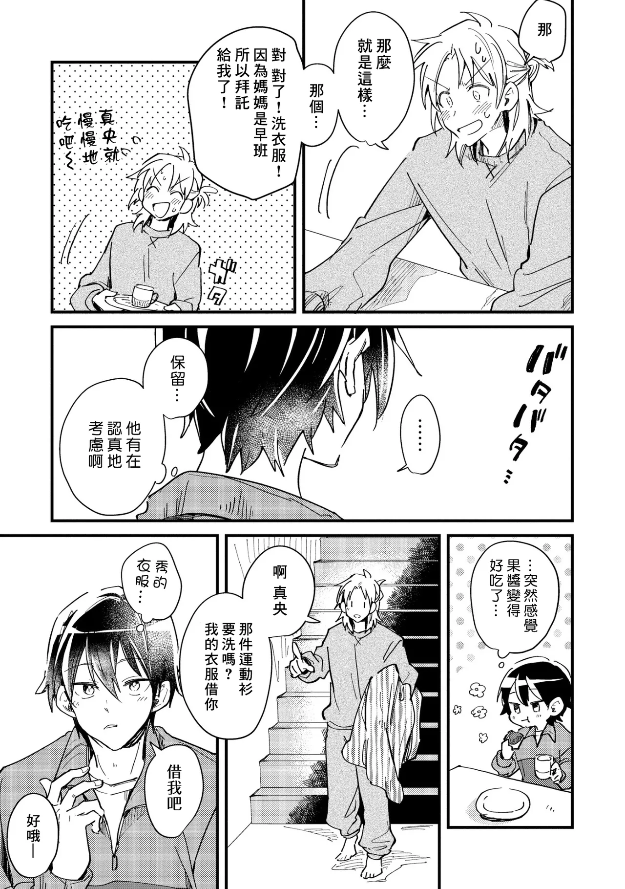 Hurry up and fall in love with me - Page 38