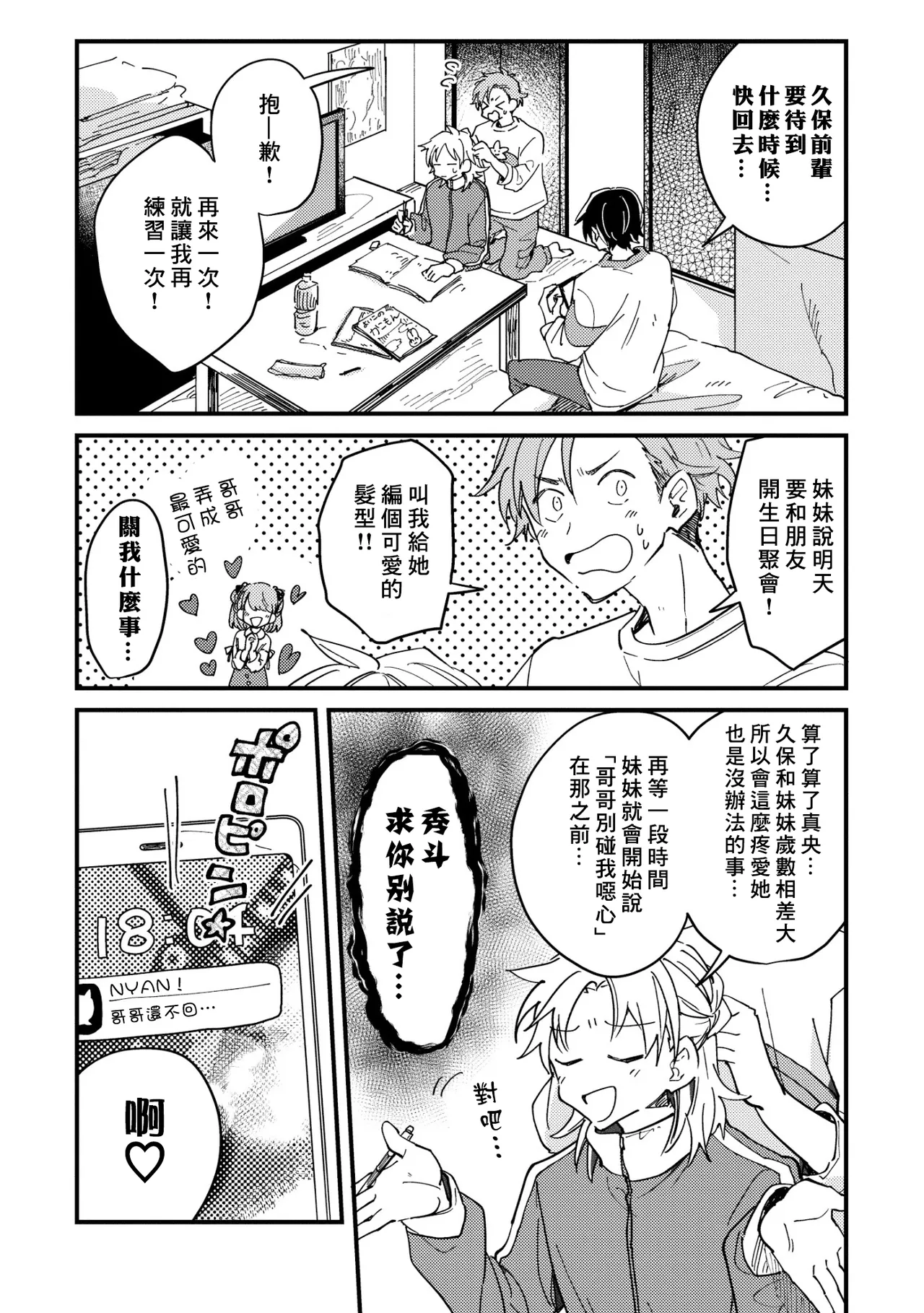Hurry up and fall in love with me - Page 45