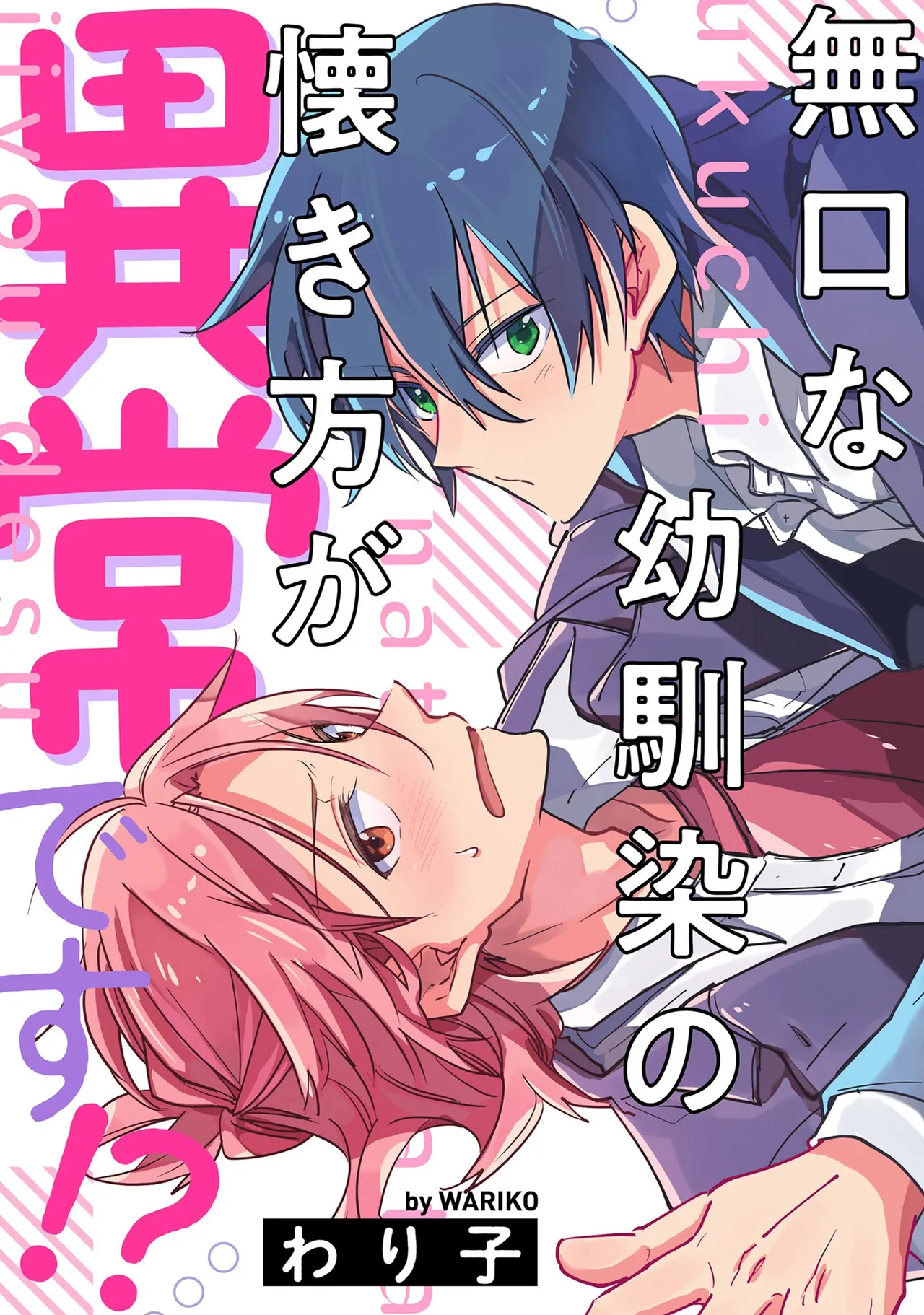 Page 5 of [Wariko] Hurry up and fall in love with me (fluer comics) [Chinese] [Digital]