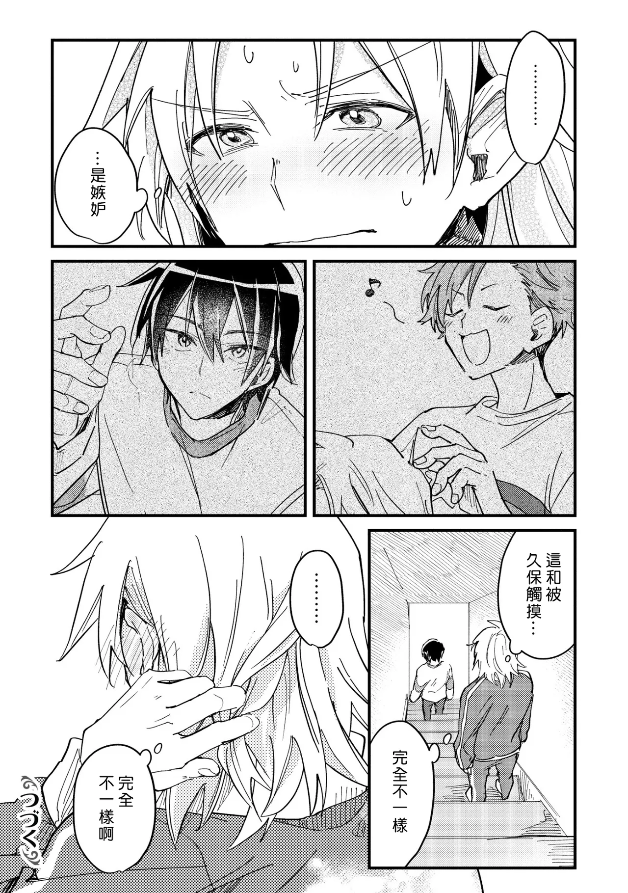 Hurry up and fall in love with me - Page 50