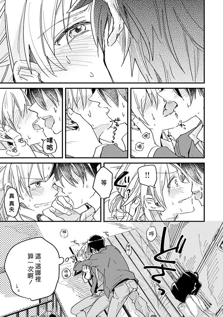 Hurry up and fall in love with me - Page 63