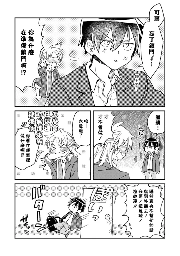 Hurry up and fall in love with me - Page 67
