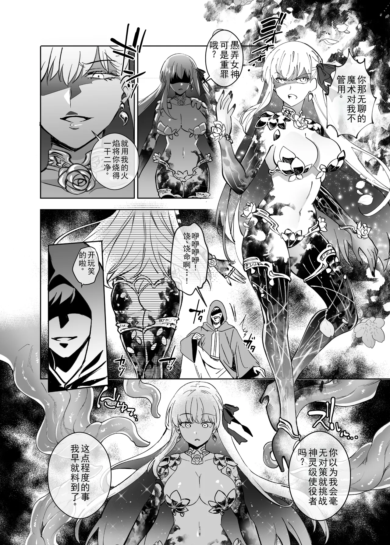 Ai no Megami, Tate to Tomo ni Otsu 〜Seihai no Chikara de Kama to Mash o Kanzen Shihai suru Hanashi〜 - Page 5