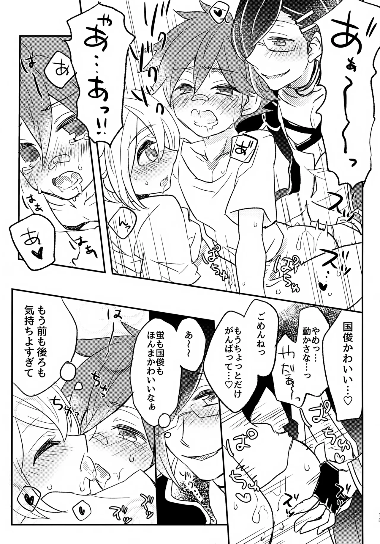 Raiha de Guruguru! - Page 14