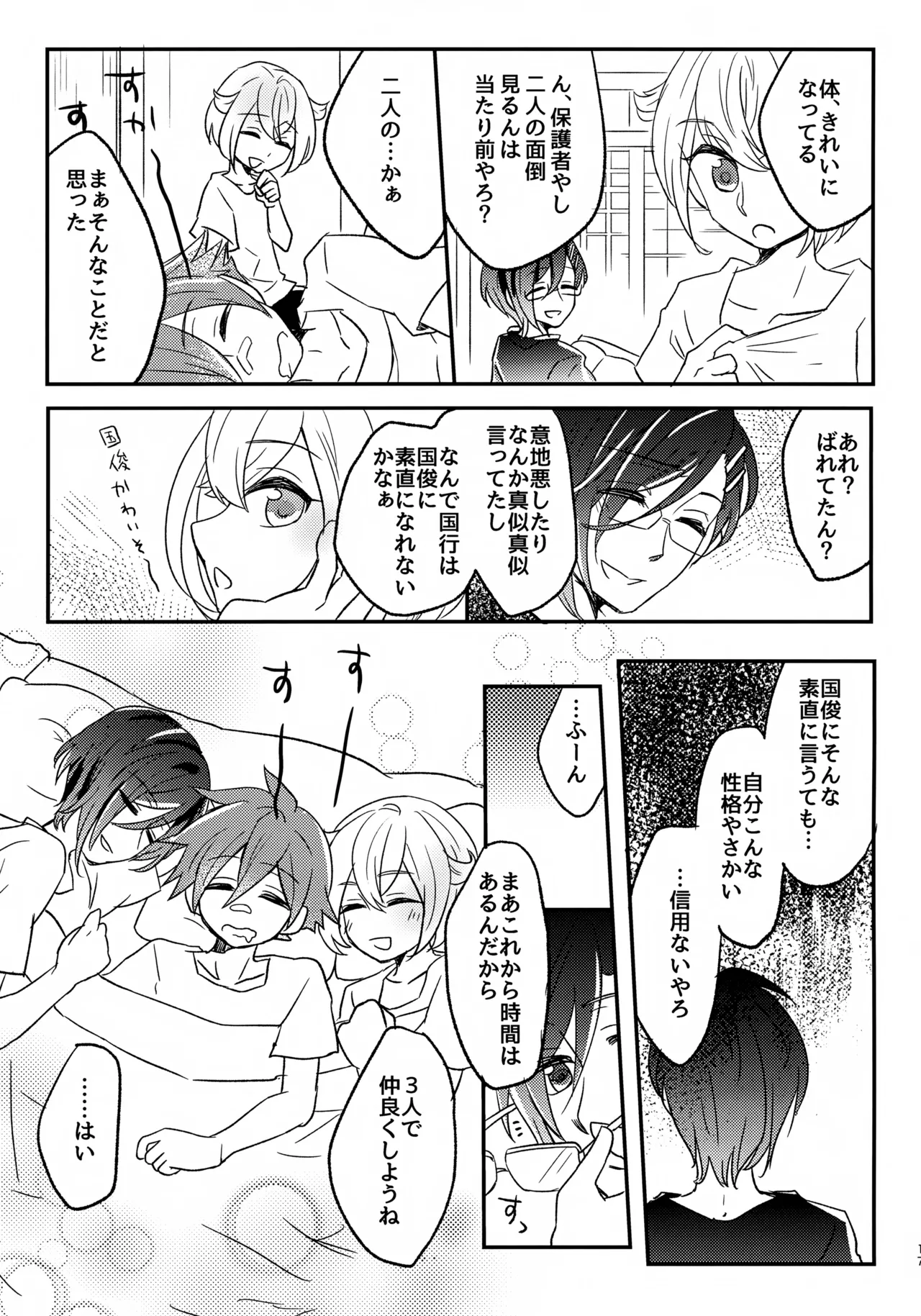 Raiha de Guruguru! - Page 16