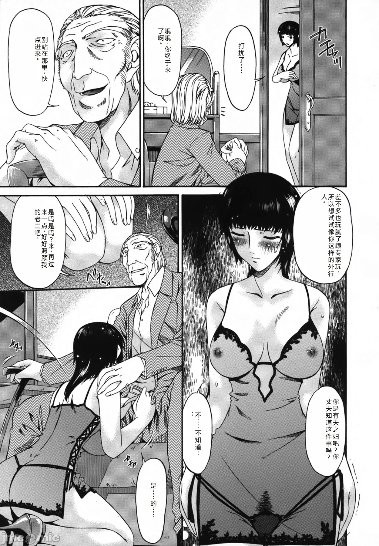Ochitsuma | Slave Wife - Page 107