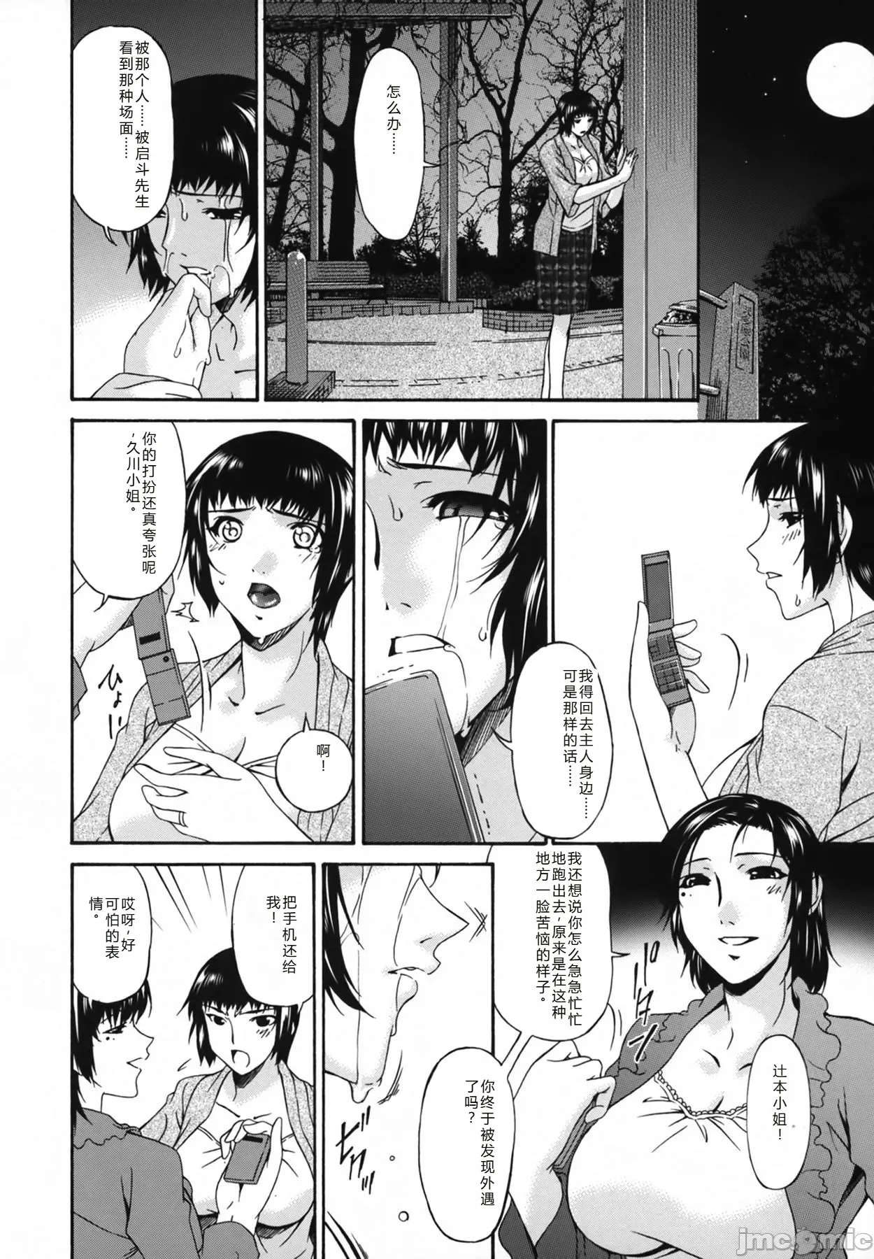 Ochitsuma | Slave Wife - Page 162
