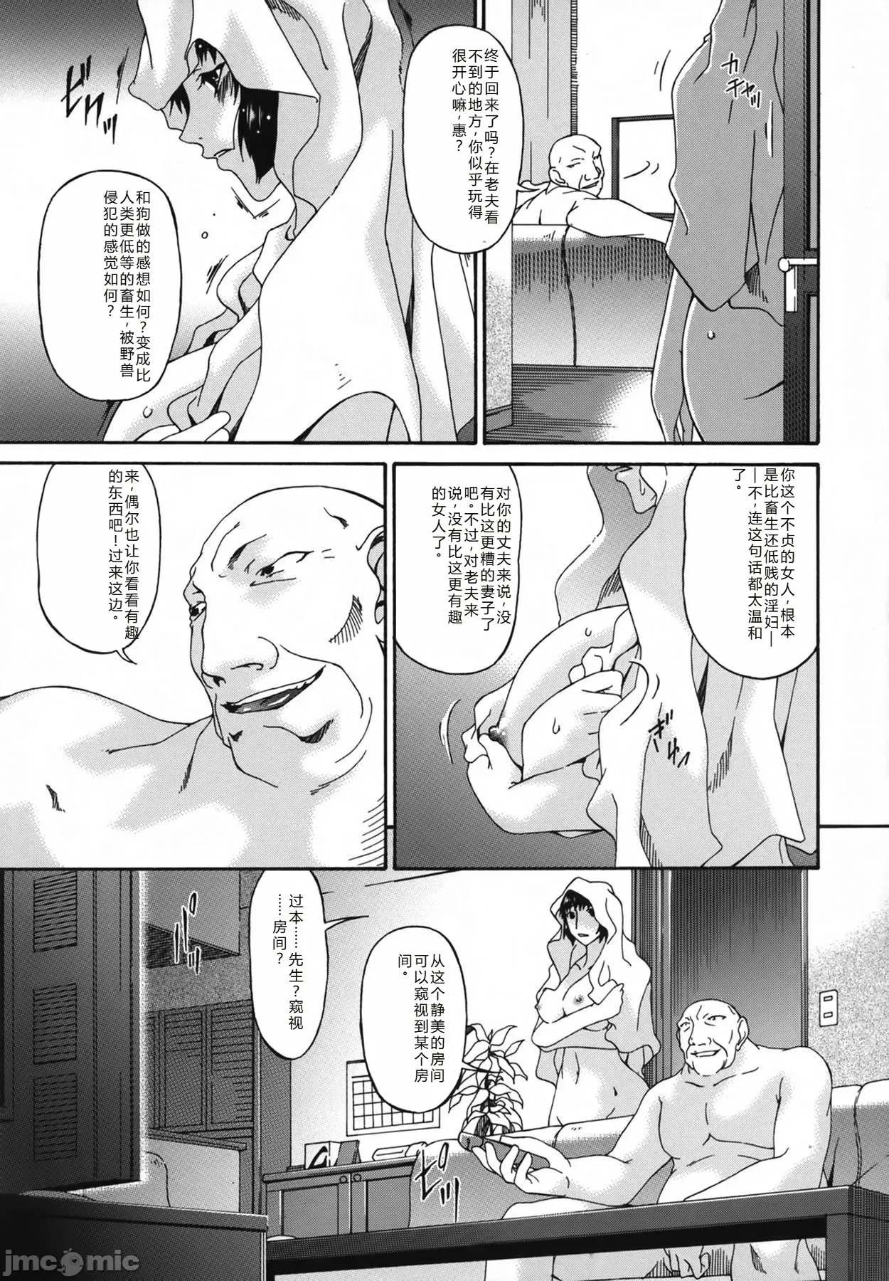 Ochitsuma | Slave Wife - Page 183