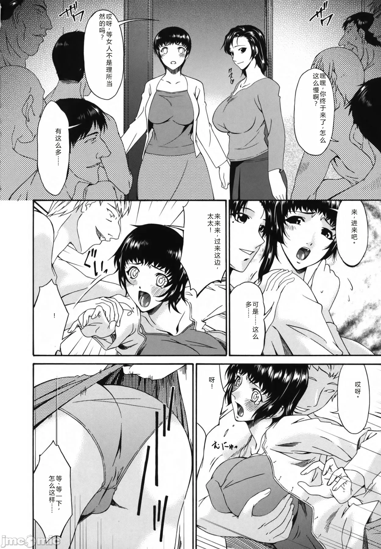 Ochitsuma | Slave Wife - Page 40