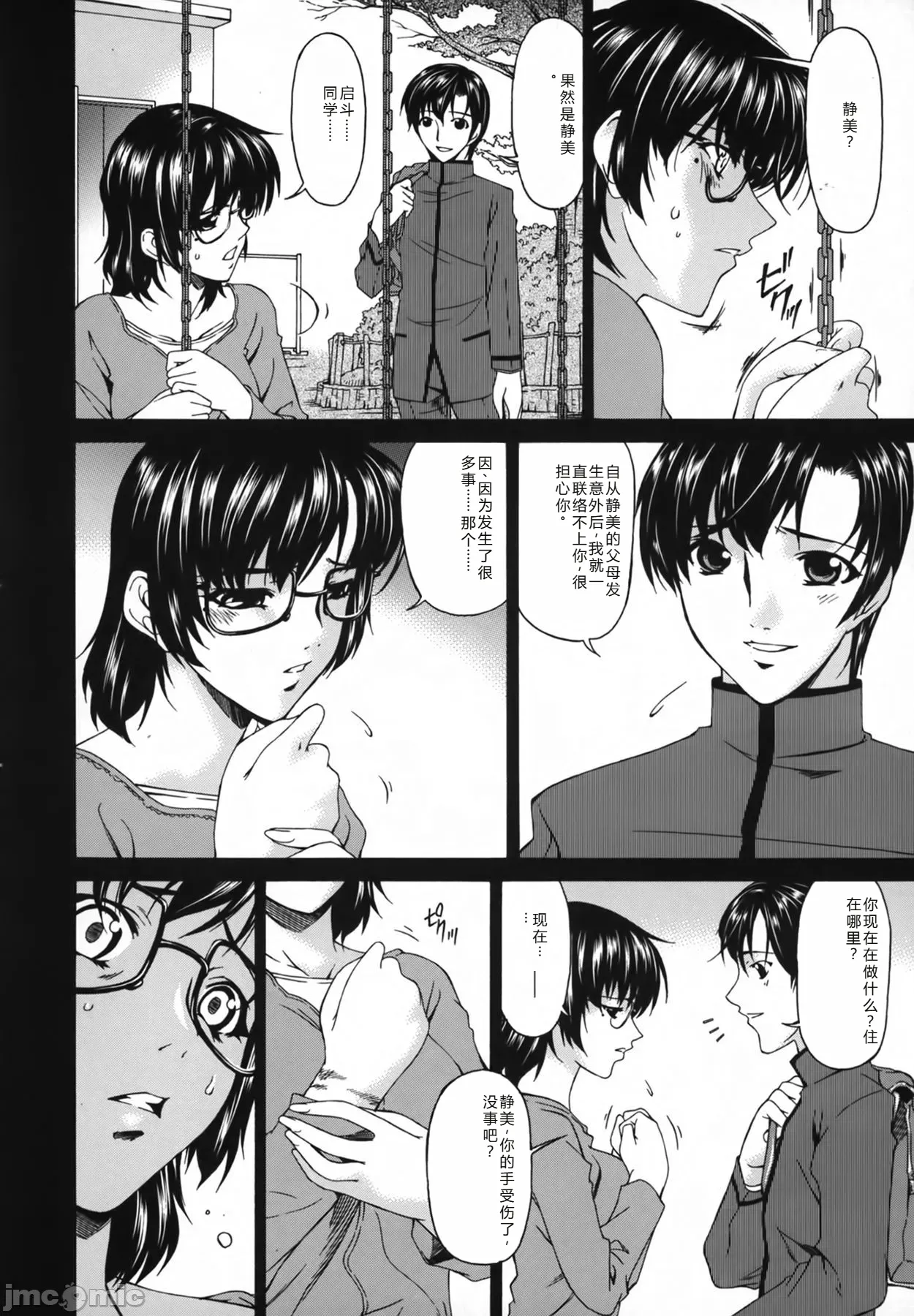 Ochitsuma | Slave Wife - Page 74