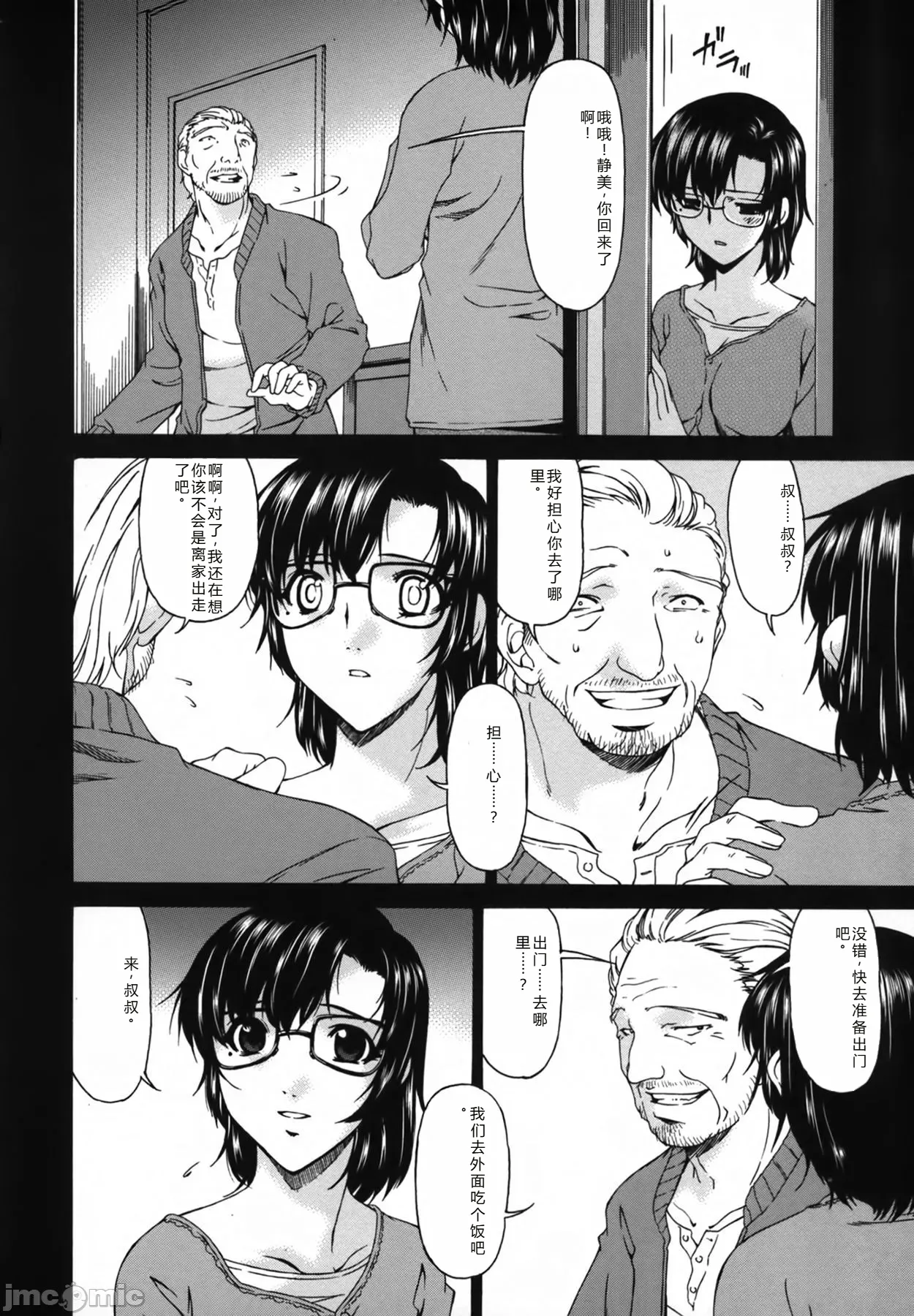 Ochitsuma | Slave Wife - Page 76