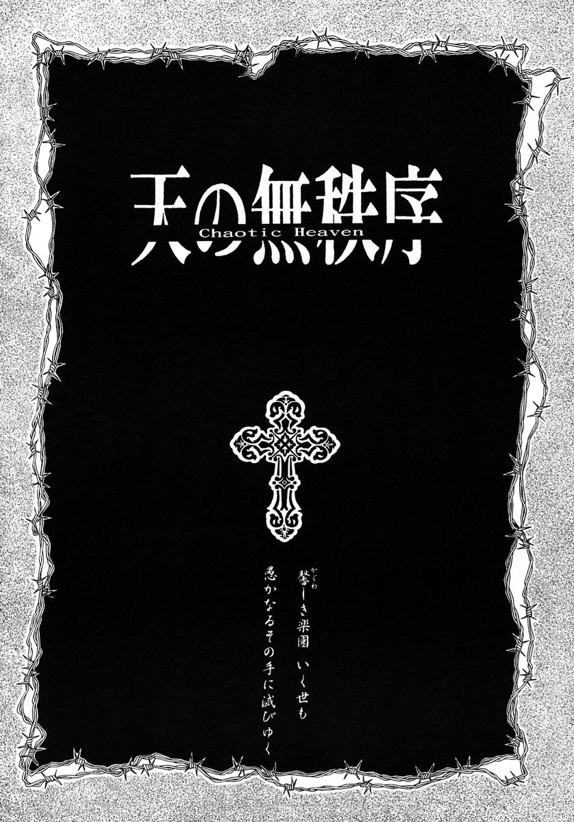 Chaotic Heaven - Page 2