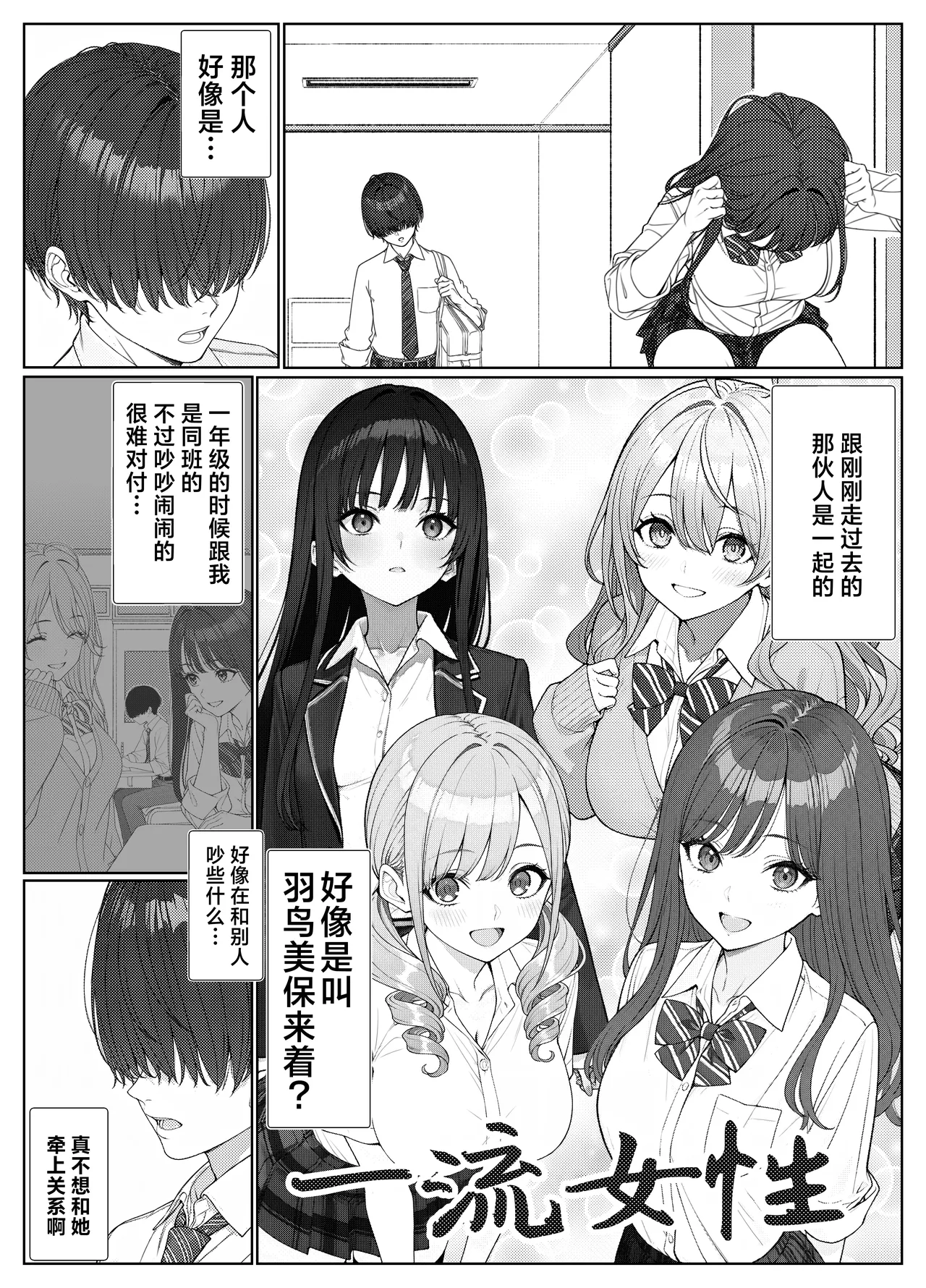 Ichigun Joshi no Akaten Kaihi ni Kyouryoku Shitara... 1 | 帮助顶级美女摆脱挂科的话… - Page 6