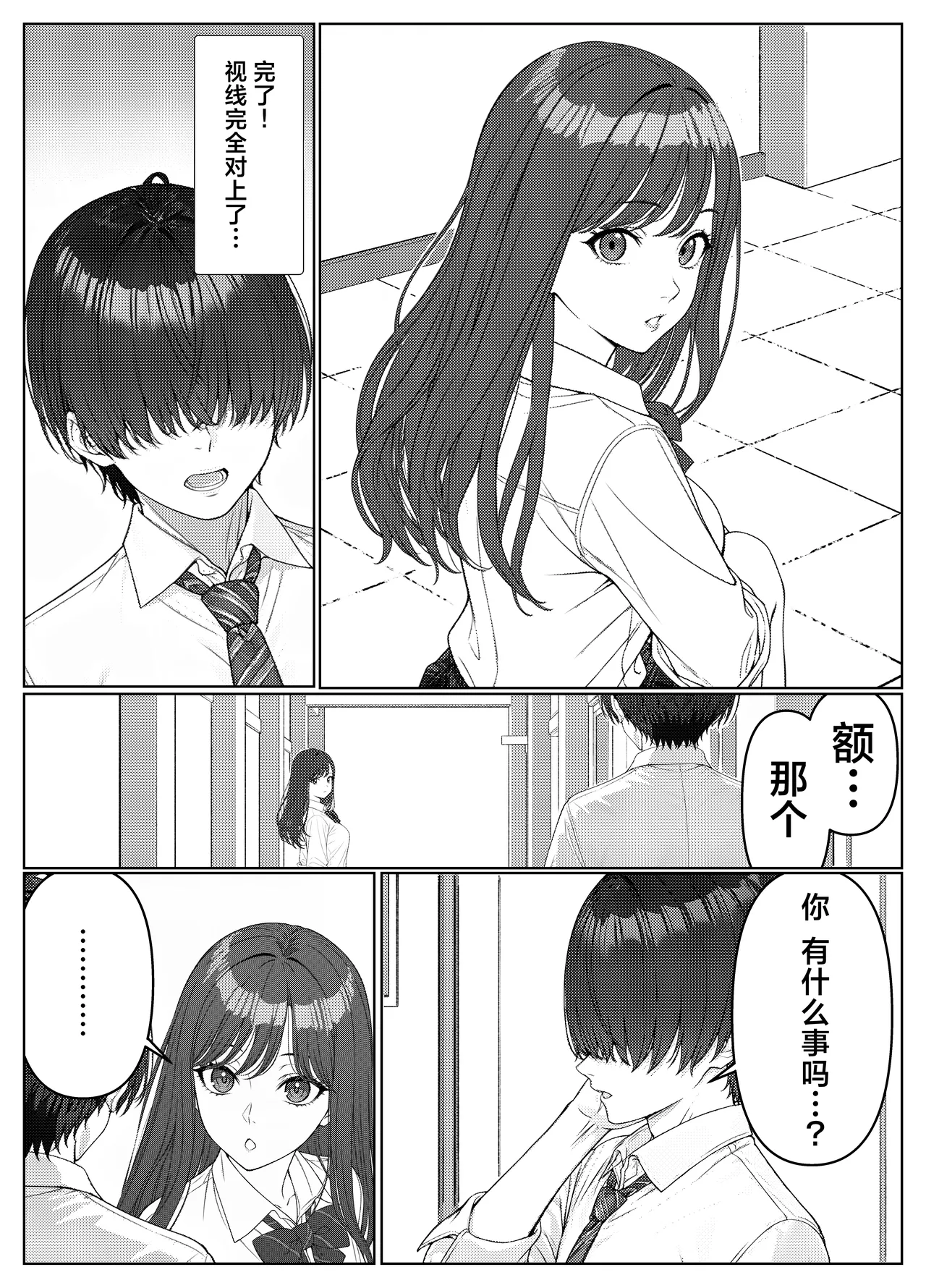 Ichigun Joshi no Akaten Kaihi ni Kyouryoku Shitara... 1 | 帮助顶级美女摆脱挂科的话… - Page 7