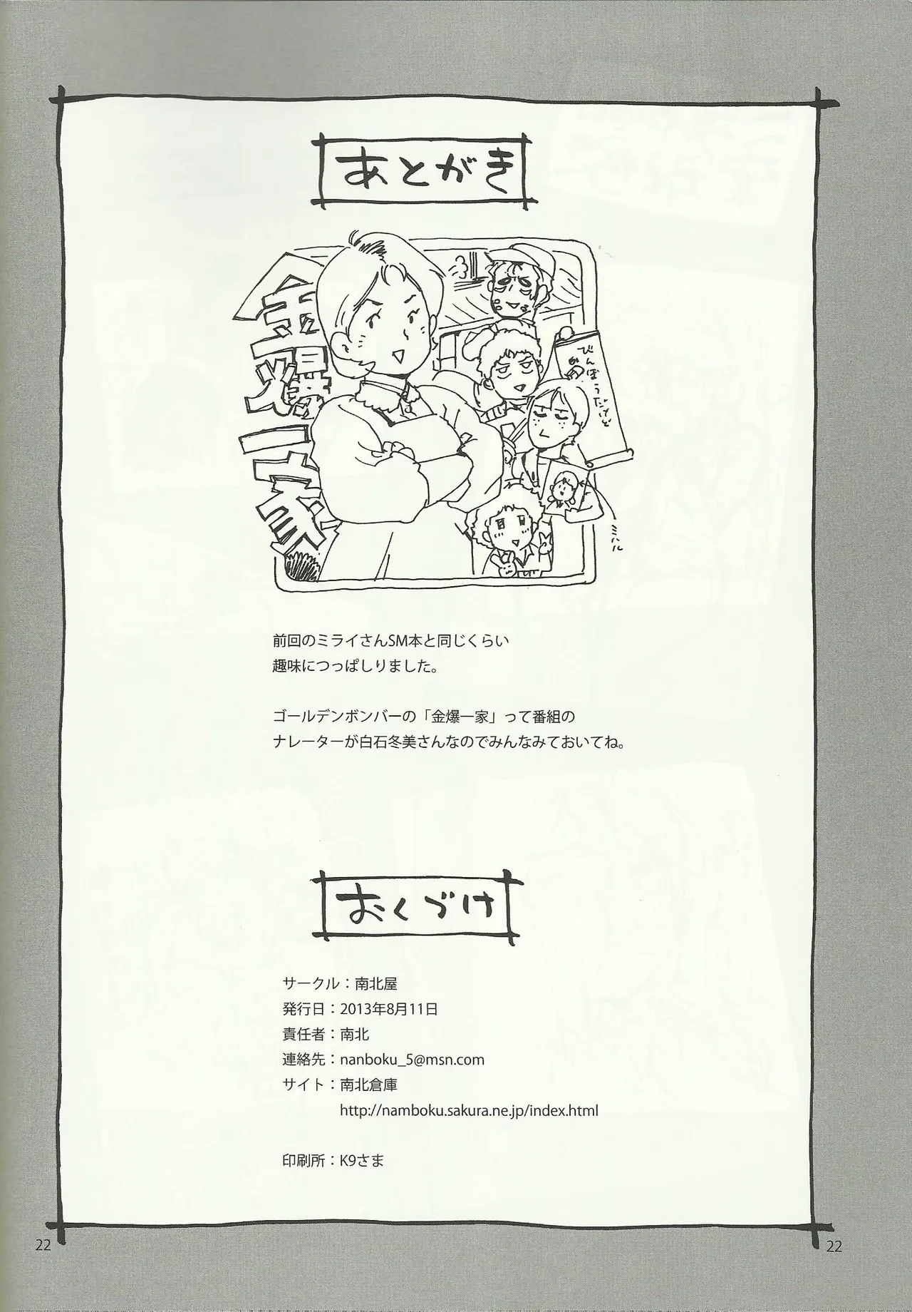 Mirai no Mimikaki - Page 21