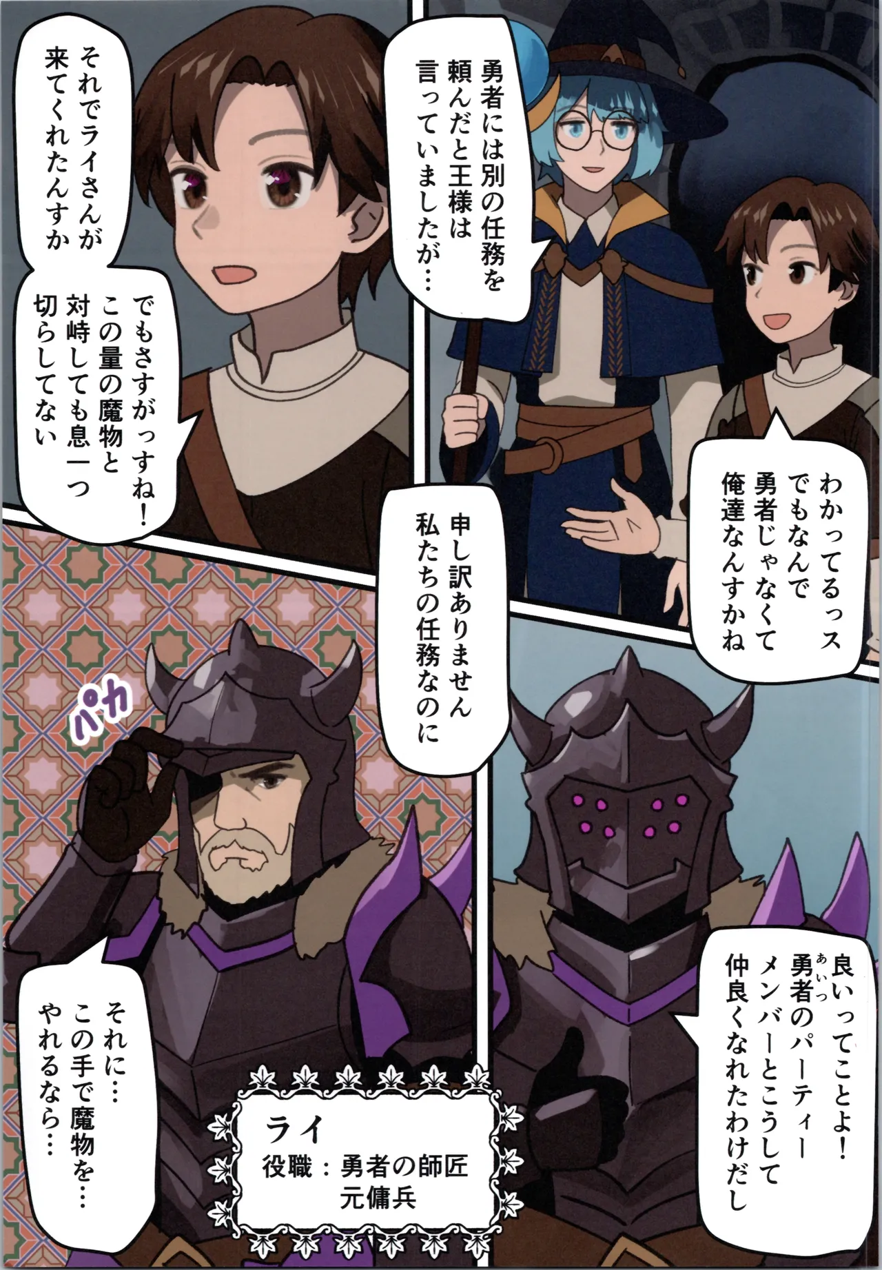 Page 5 of (C106) [Milking Dam (Milking, Welt)] Maou ga Taosareta no de Mahoutsukai to Sereitsukai, Yuusha no Shishou o Mamono Musume ni Kaechaimasu!