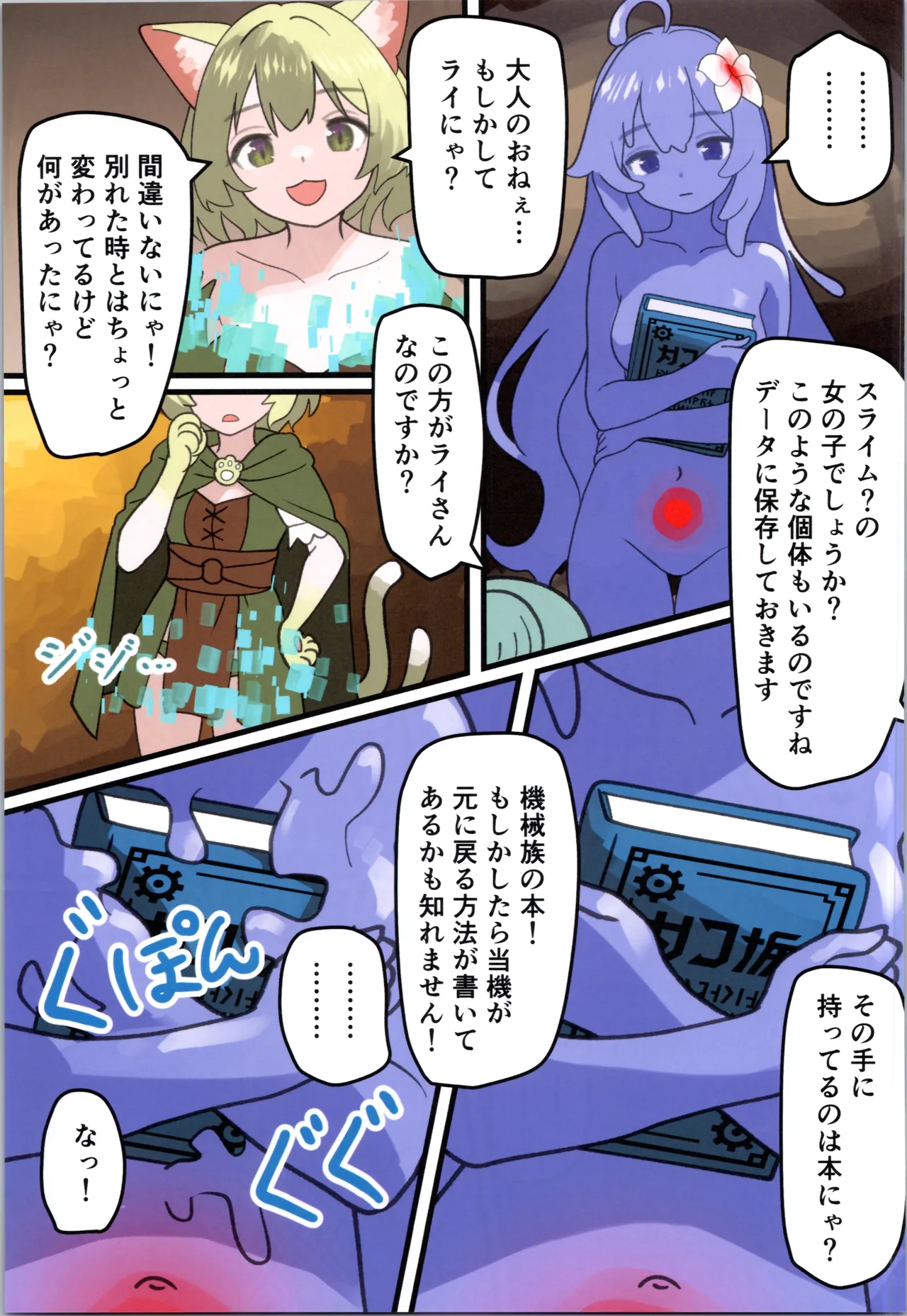Page 65 of (C106) [Milking Dam (Milking, Welt)] Maou ga Taosareta no de Mahoutsukai to Sereitsukai, Yuusha no Shishou o Mamono Musume ni Kaechaimasu!