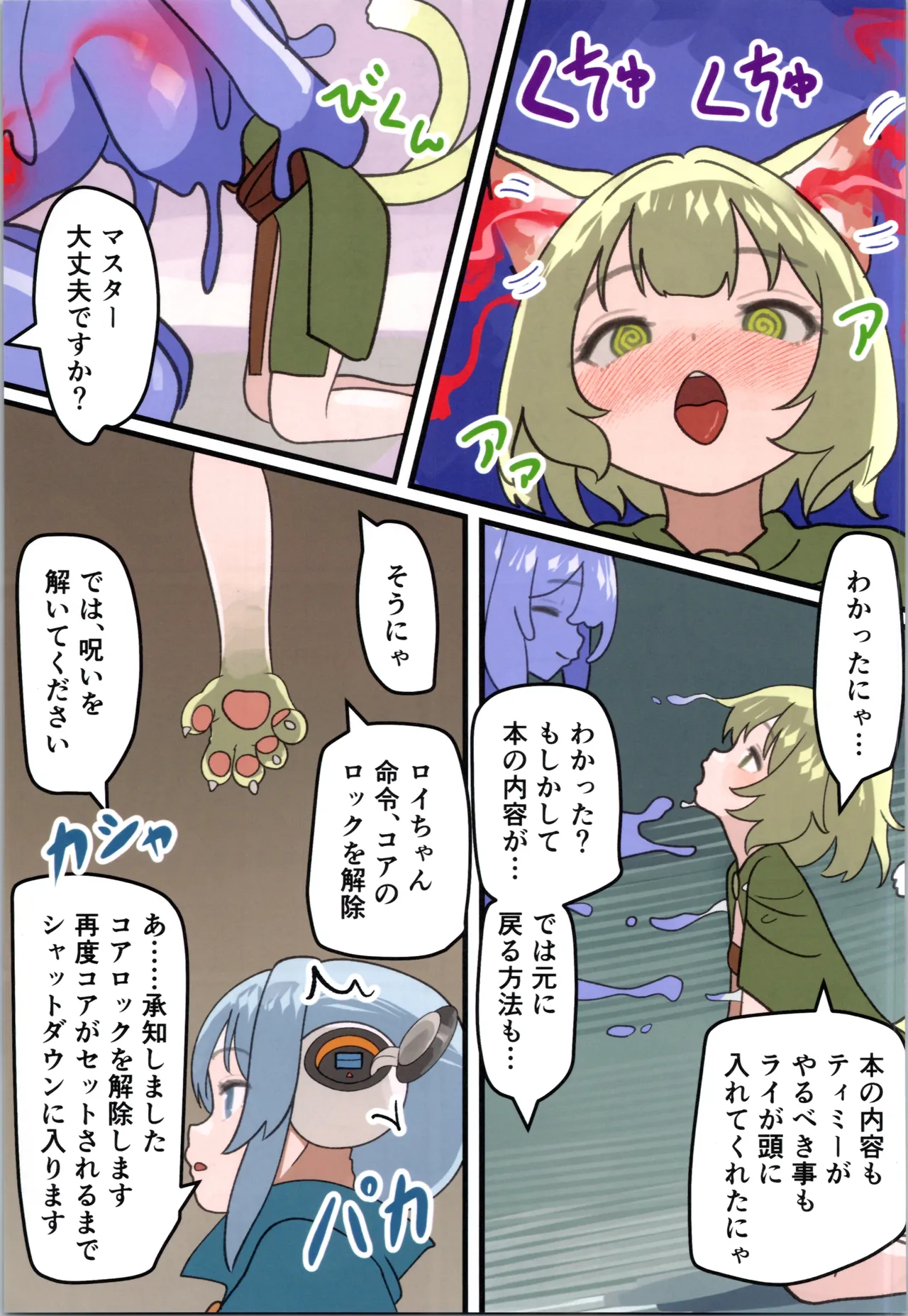 Page 67 of (C106) [Milking Dam (Milking, Welt)] Maou ga Taosareta no de Mahoutsukai to Sereitsukai, Yuusha no Shishou o Mamono Musume ni Kaechaimasu!