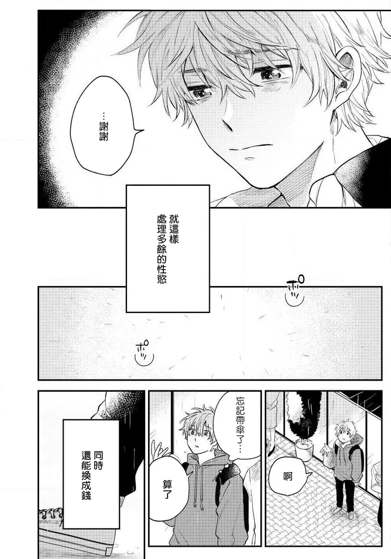 Last Omegaverse | 最后的A与O Ch. 4 - Page 19