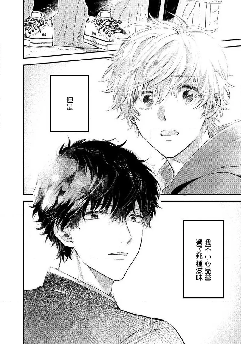 Last Omegaverse | 最后的A与O Ch. 4 - Page 21