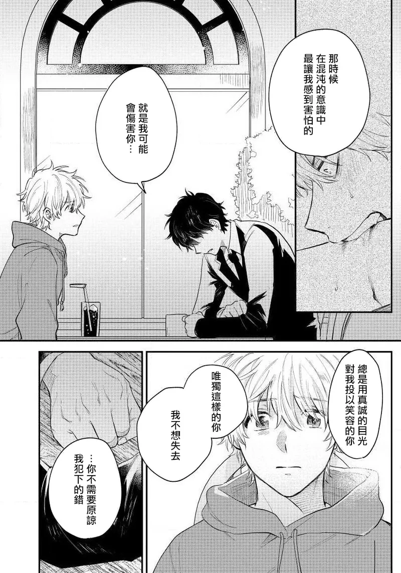 Last Omegaverse | 最后的A与O Ch. 4 - Page 27