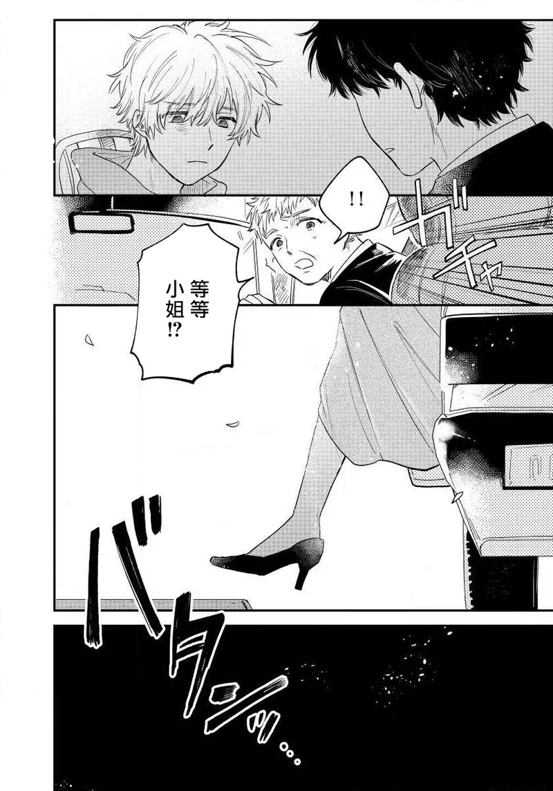 Last Omegaverse | 最后的A与O Ch. 4 - Page 33