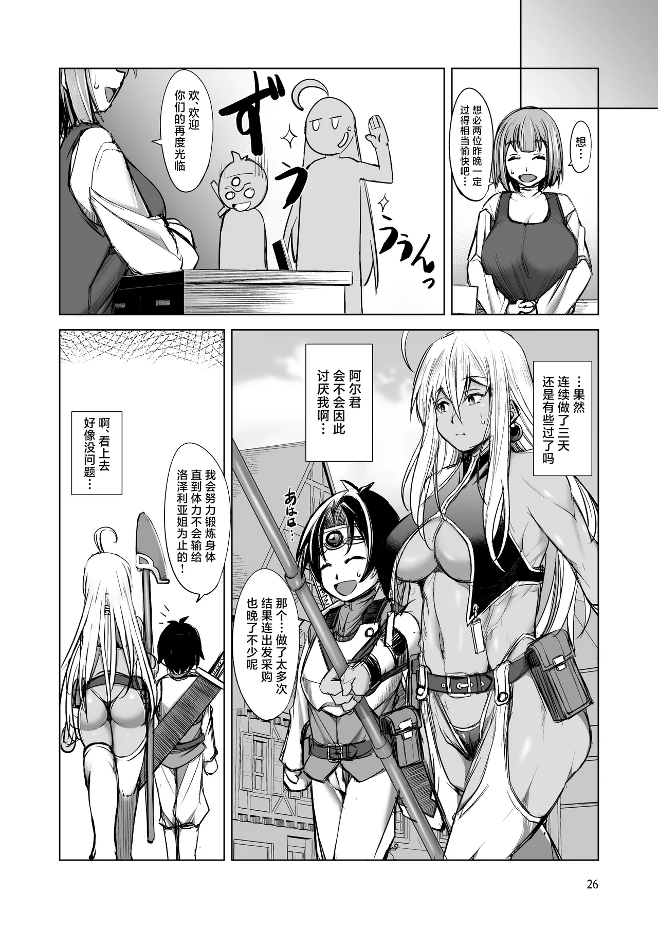 Rozeria-san wa Kotowarenai. - Page 25