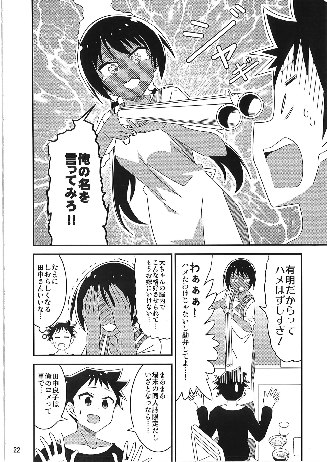 あだると!ふしぎ研究部 9～12総集編 - Page 21