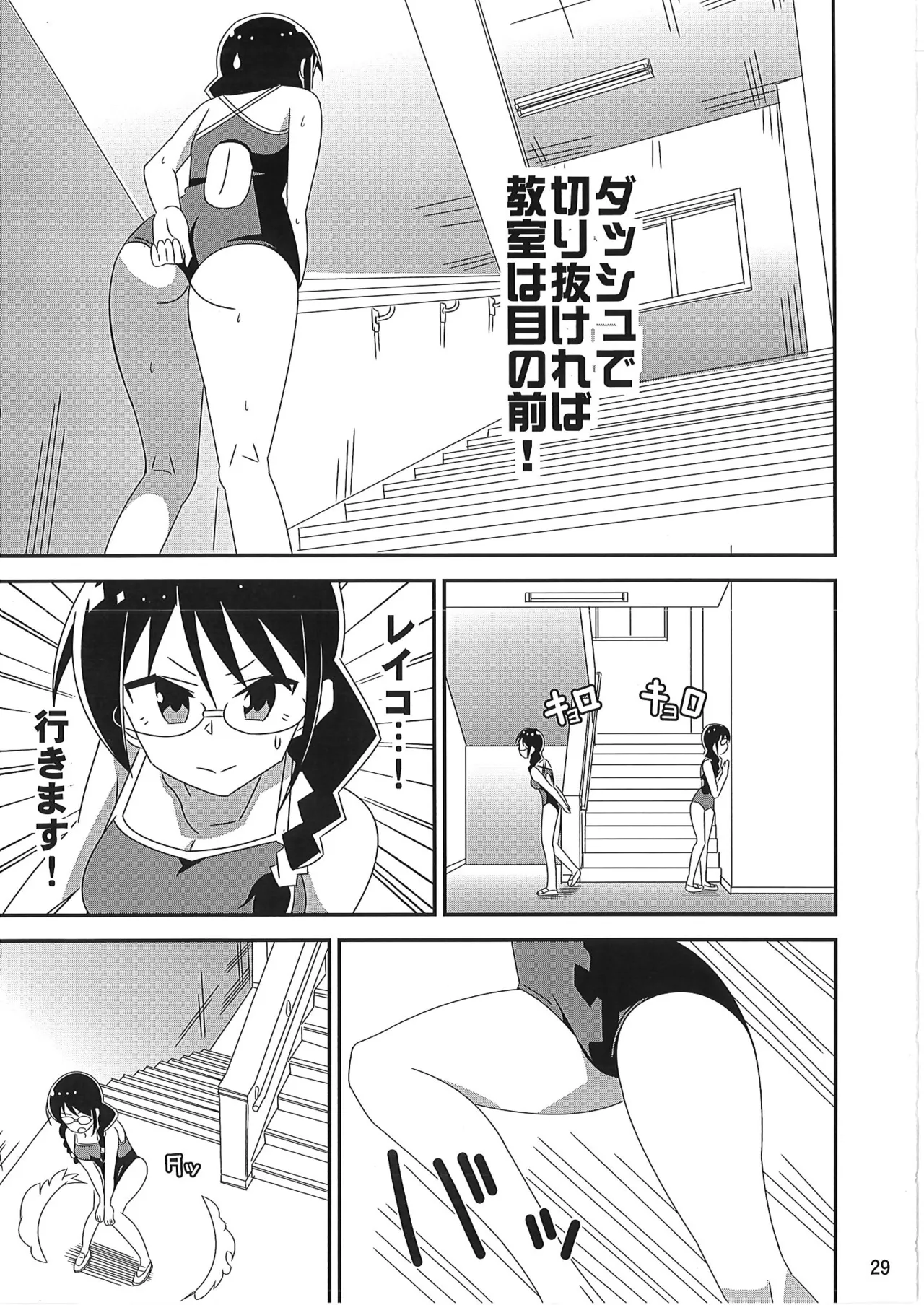 あだると!ふしぎ研究部 9～12総集編 - Page 28