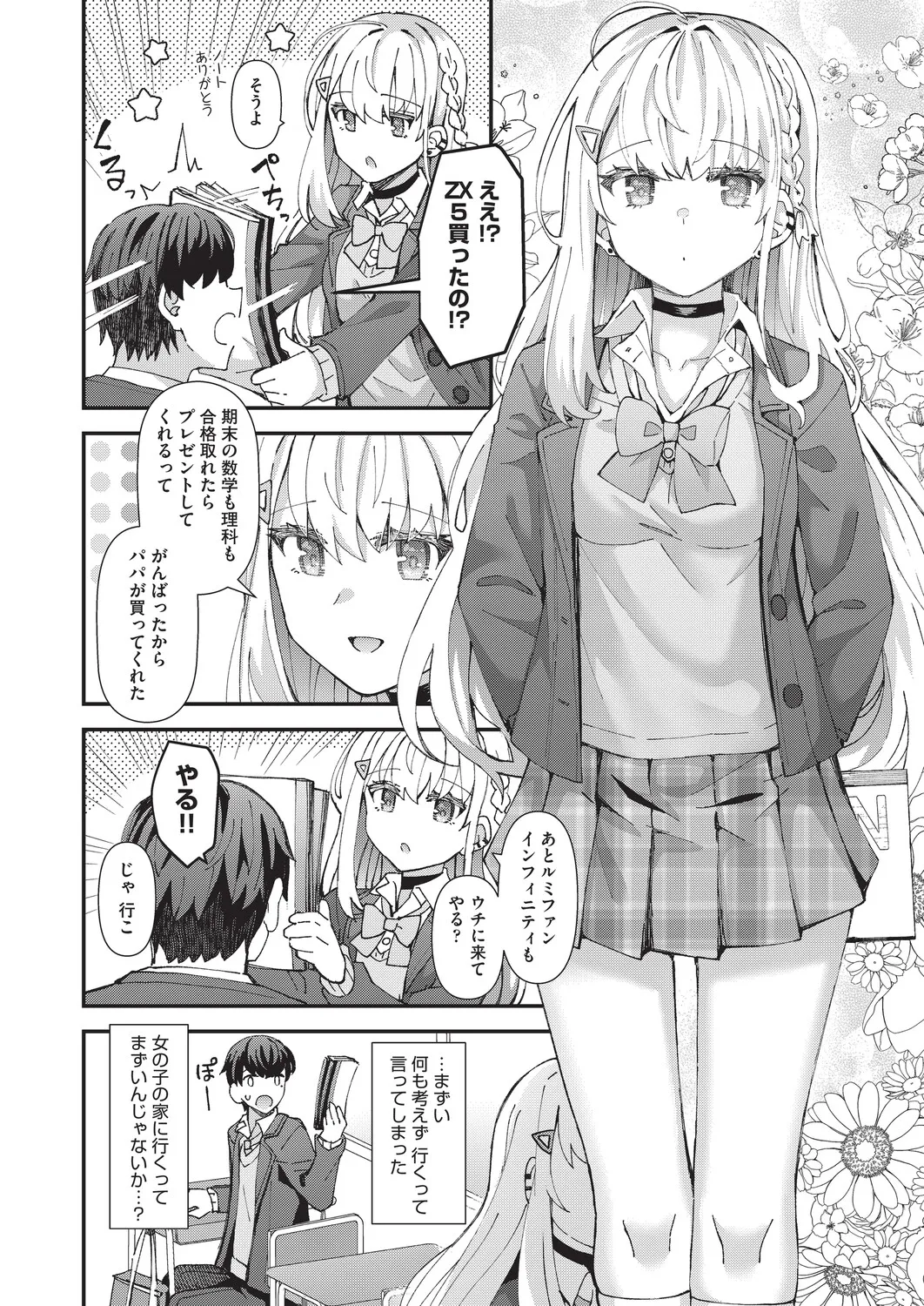 Koigokoro ga Mebaeru Toki - Page 15