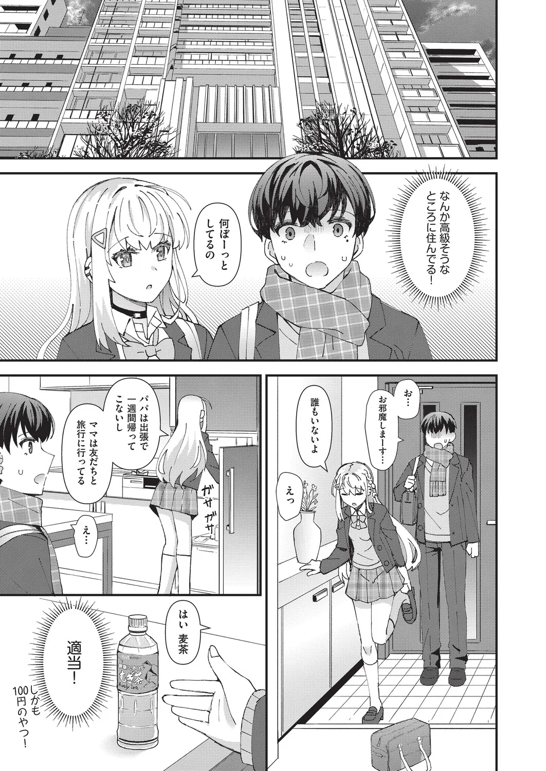 Koigokoro ga Mebaeru Toki - Page 16