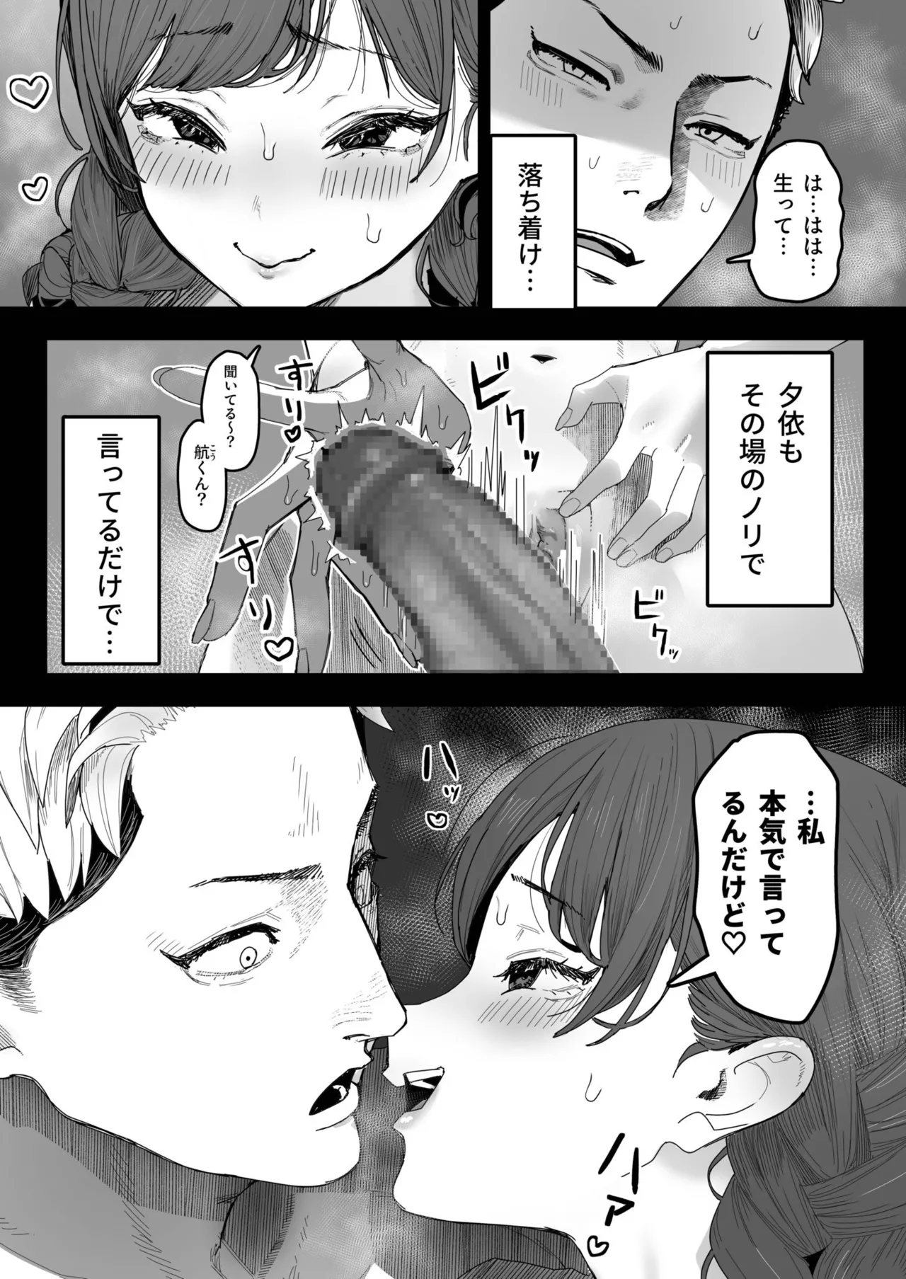 Kimi to Nami ni Sarawarete 1 - Page 16