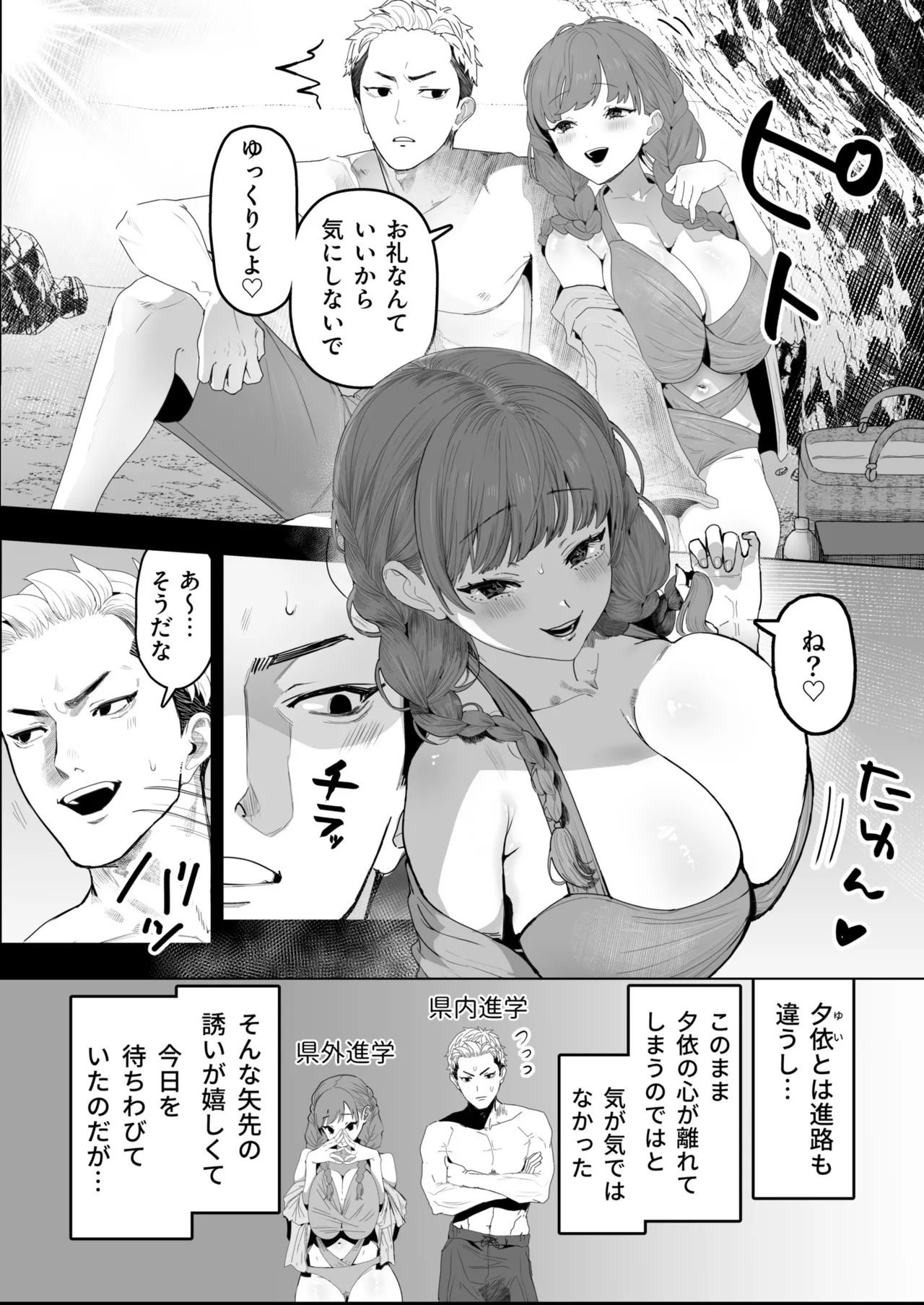 Kimi to Nami ni Sarawarete 1 - Page 6