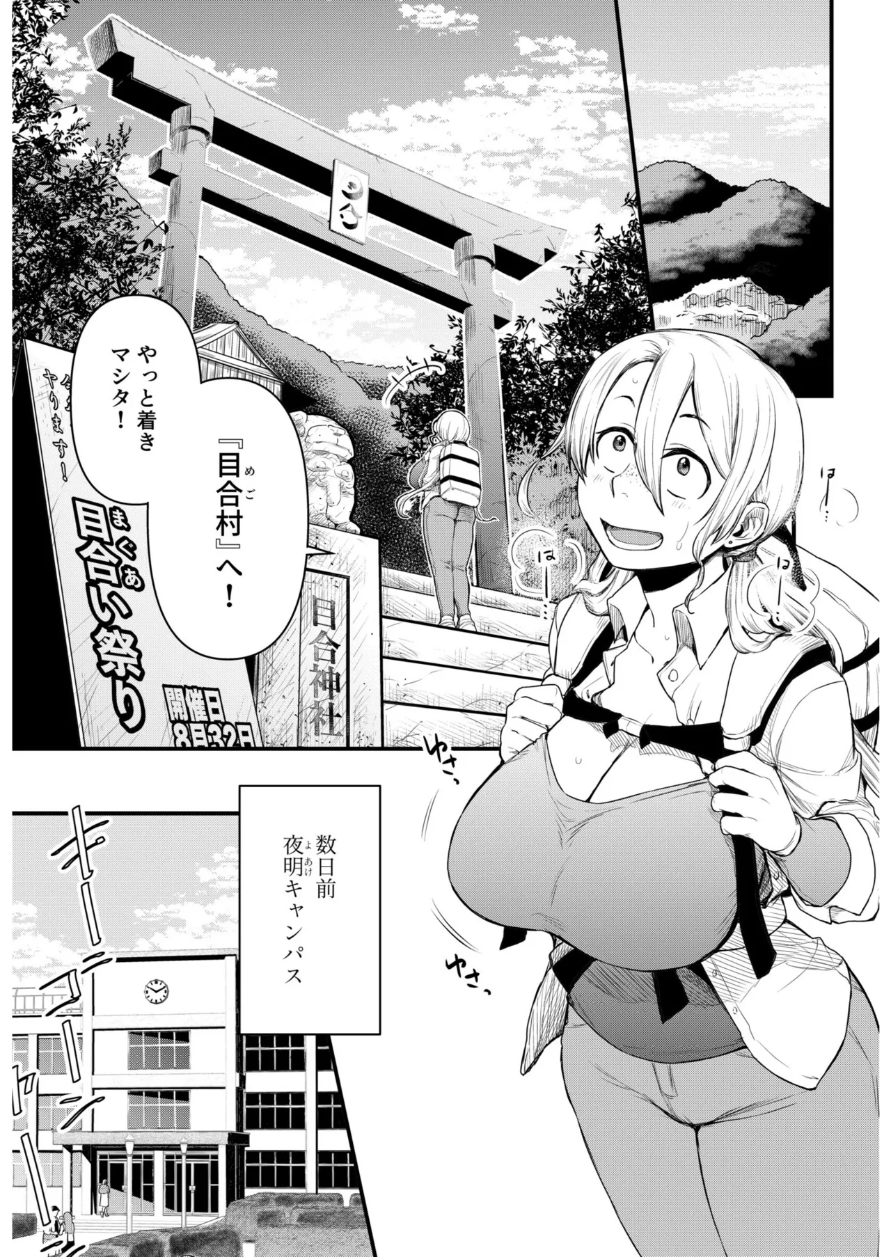 [Yoake] Inshuu Mura no Miko Baito ~Ryuugakusei wa Ibunka o Manabu~ 1 - Page 3