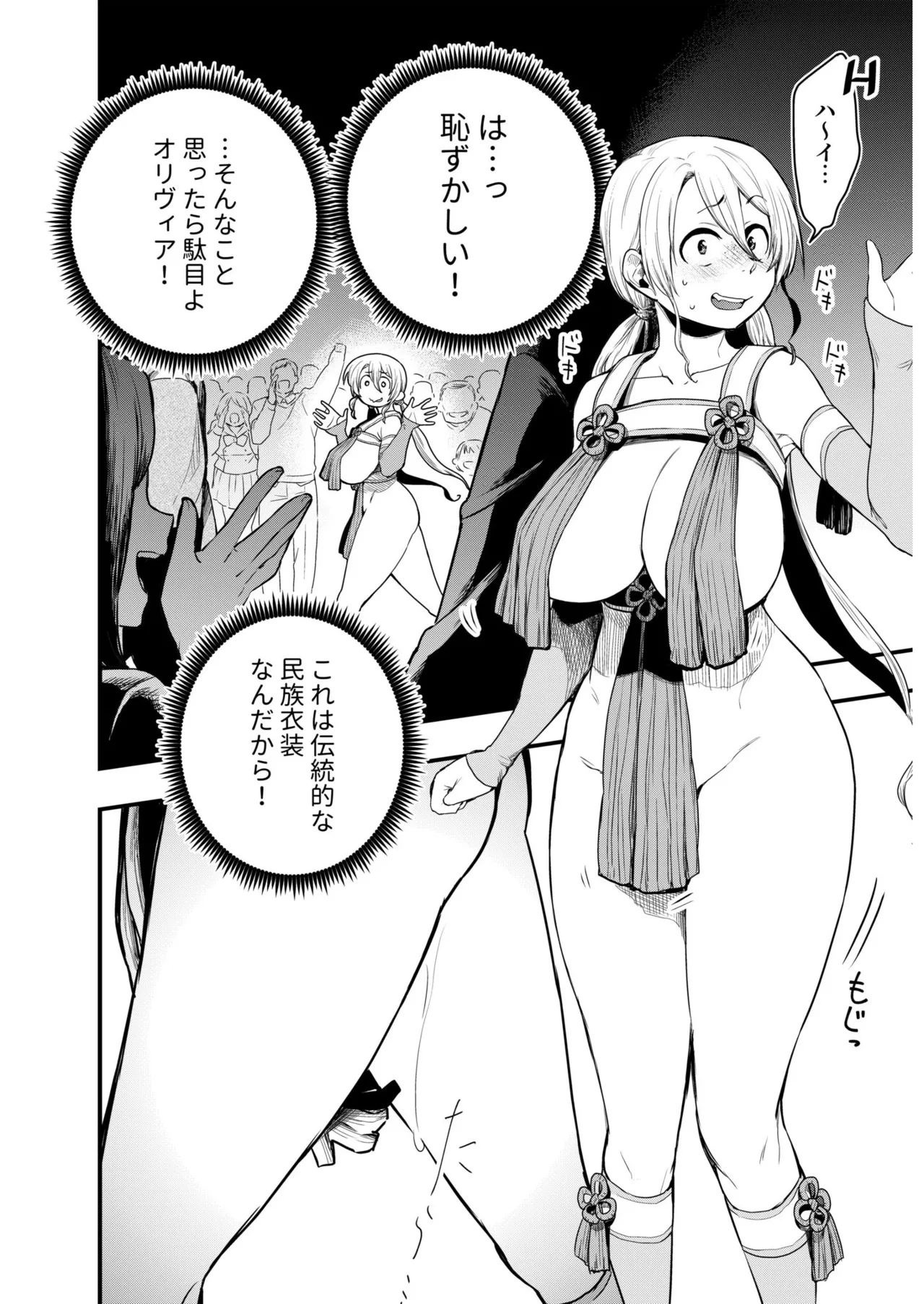 [Yoake] Inshuu Mura no Miko Baito ~Ryuugakusei wa Ibunka o Manabu~ 1 - Page 8