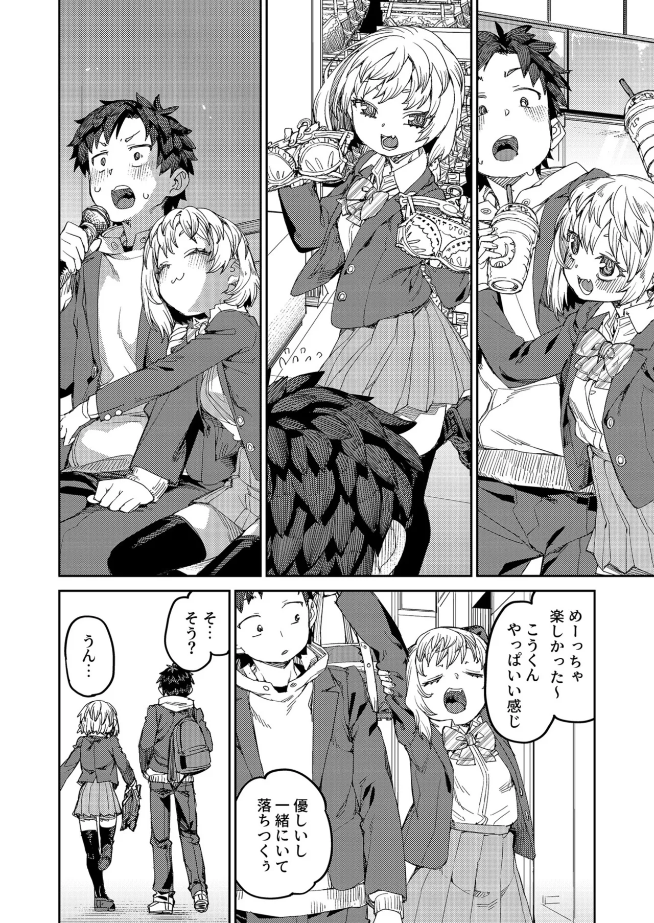 Approach wa Sumiyaka ni 1 - Page 12