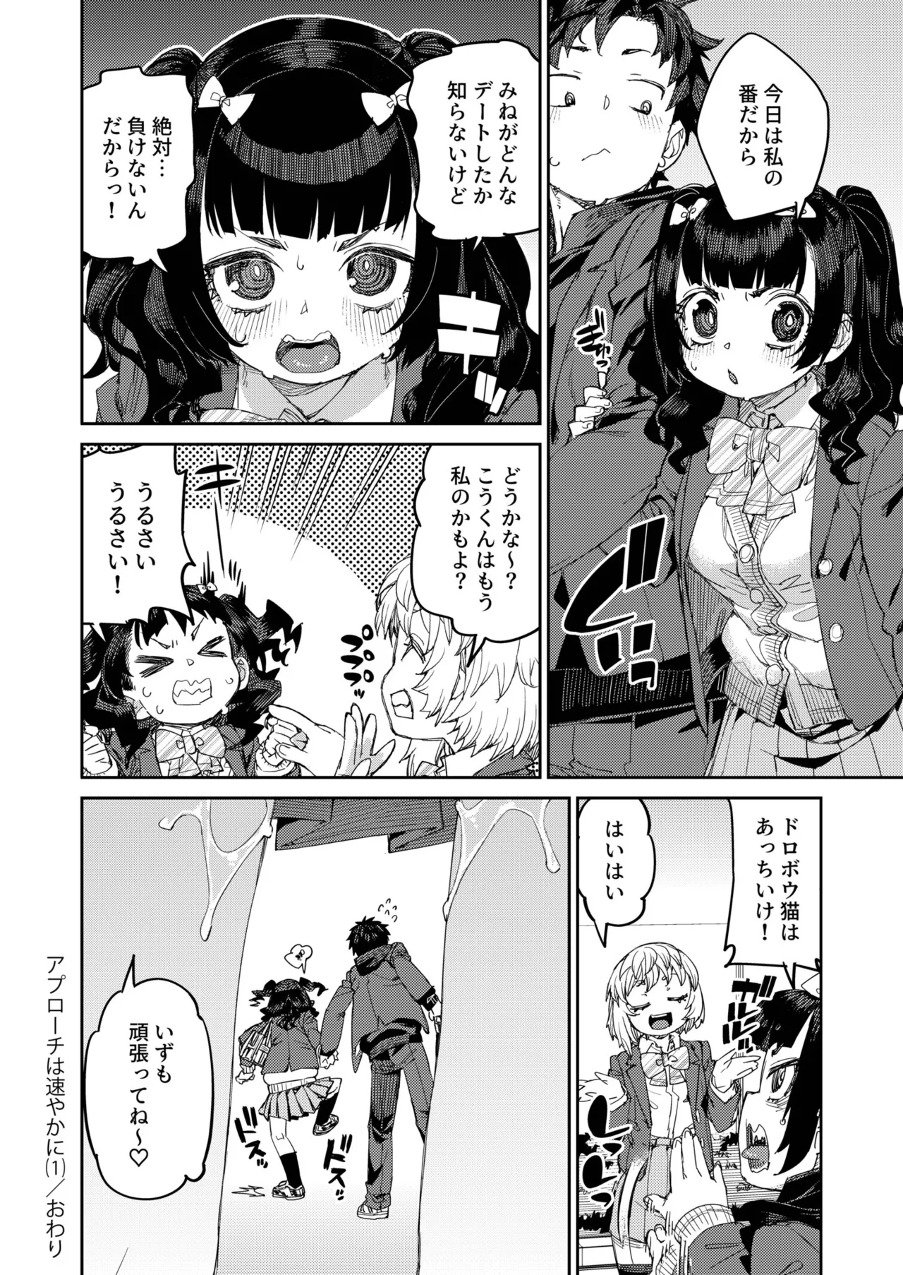 Approach wa Sumiyaka ni 1 - Page 34