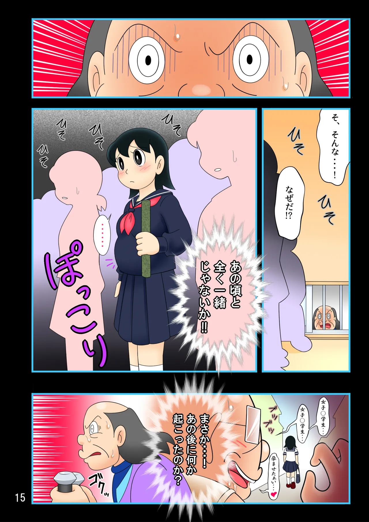 欲望解放タイムマシン【みずかちゃん編】おじさんに孕ませられる宿命を背負った美少女 - Page 15