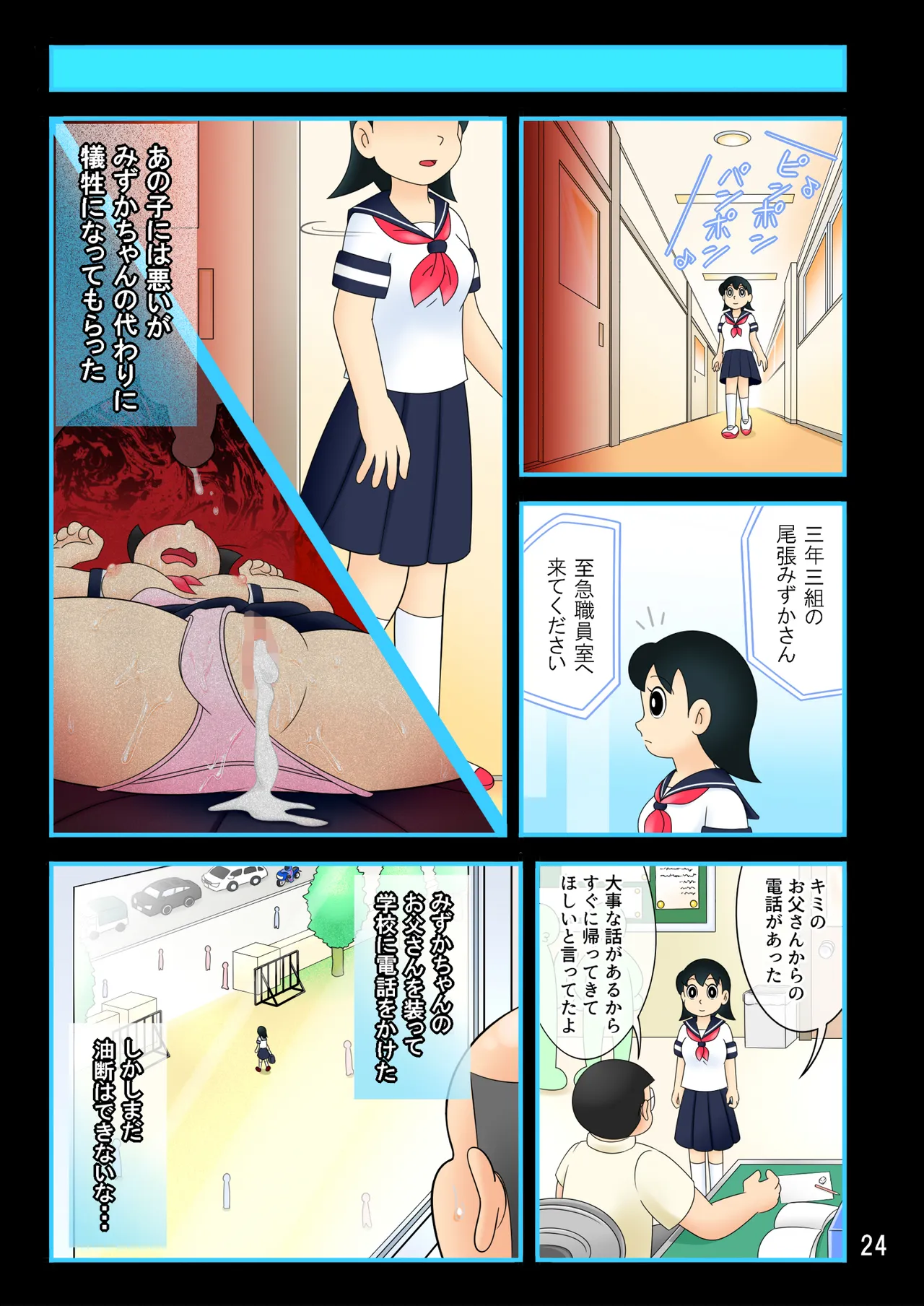 欲望解放タイムマシン【みずかちゃん編】おじさんに孕ませられる宿命を背負った美少女 - Page 24