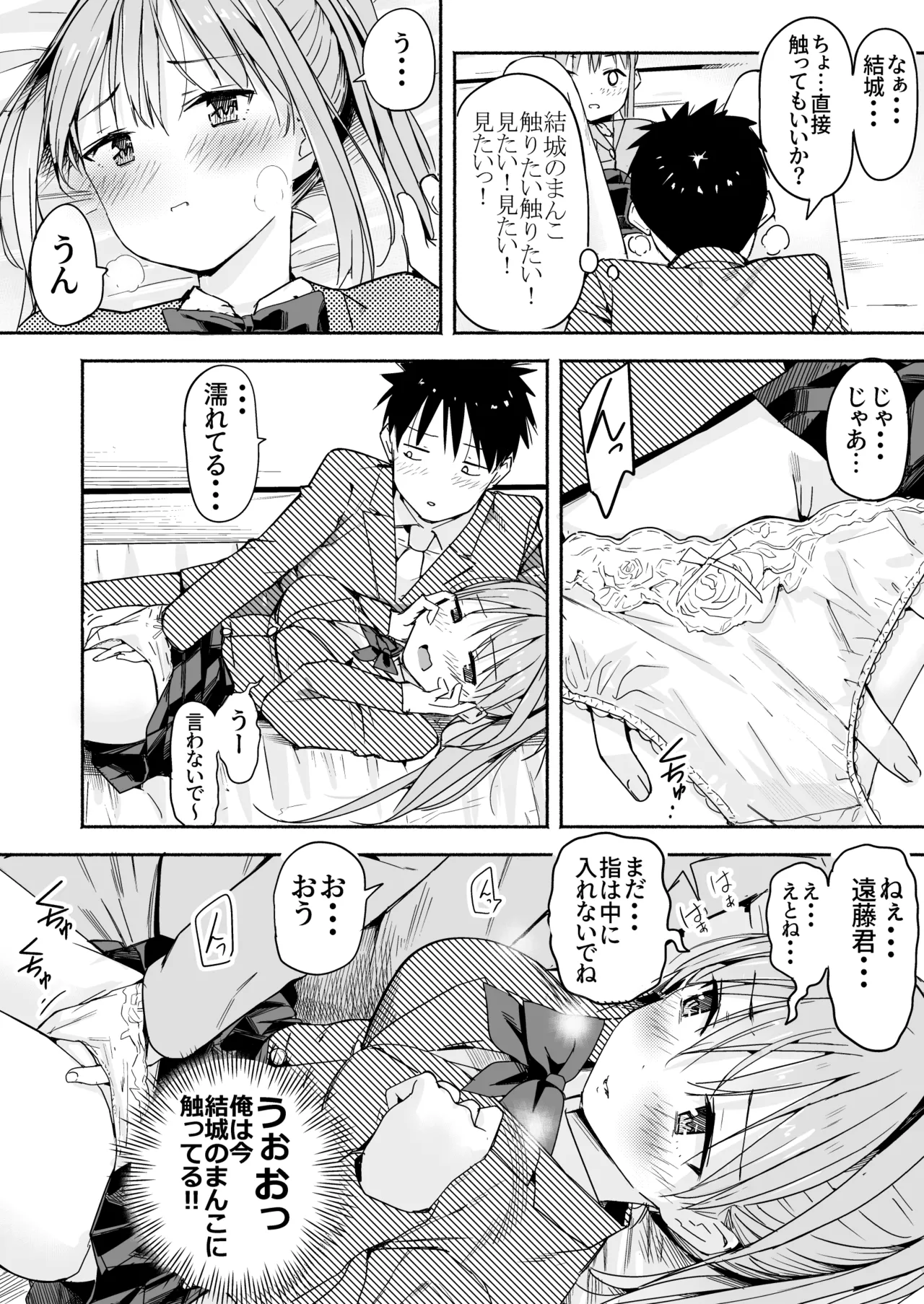 世界の終わりにセックスを！！ - Page 19