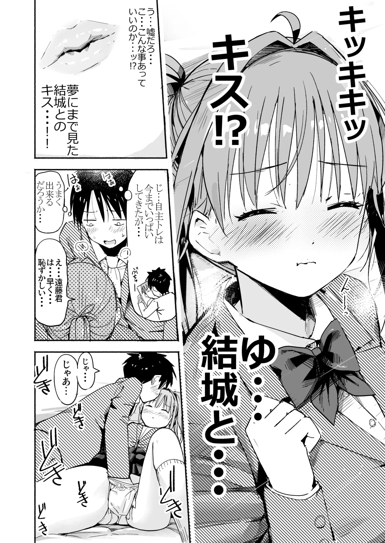 世界の終わりにセックスを！！ - Page 21