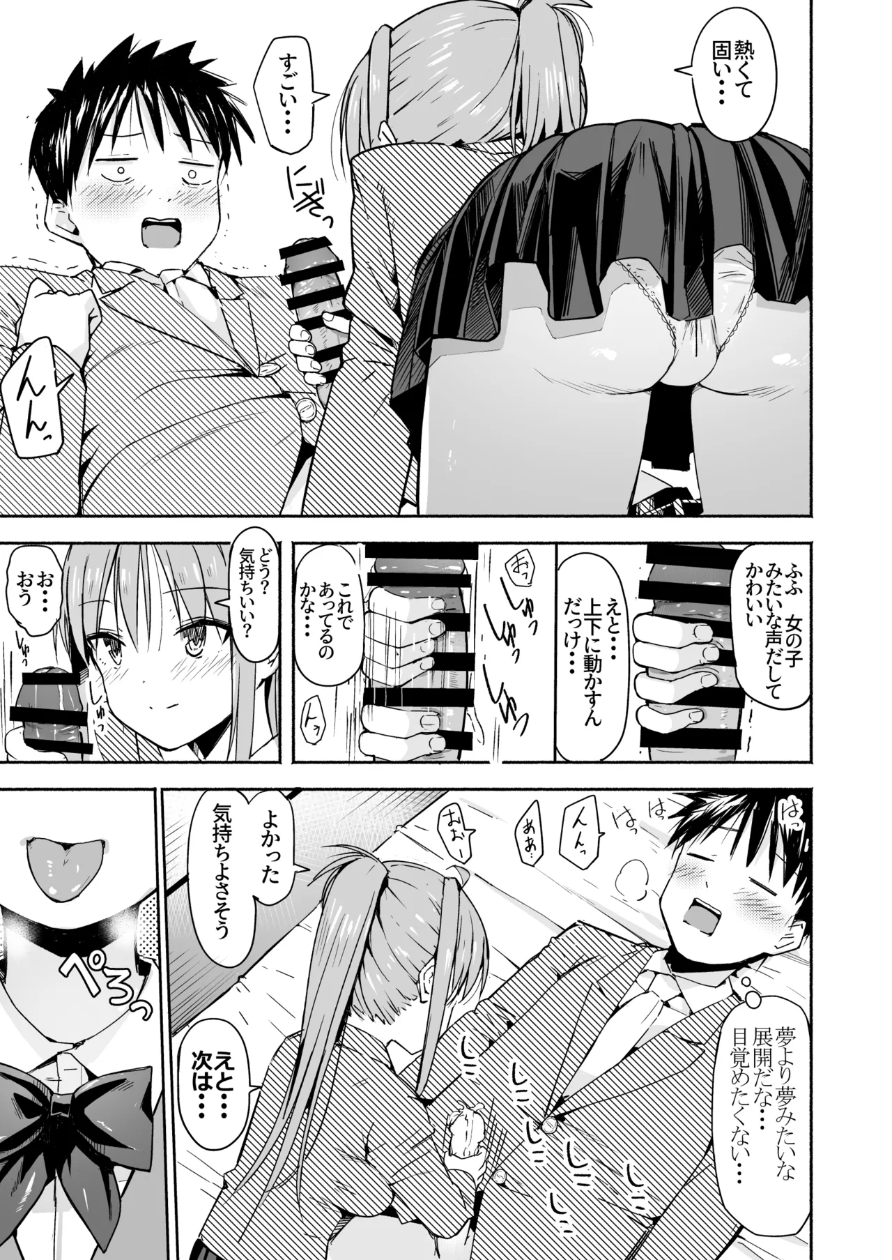 世界の終わりにセックスを！！ - Page 26