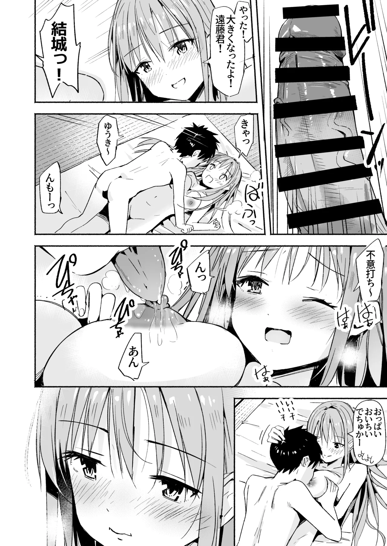 世界の終わりにセックスを！！ - Page 43