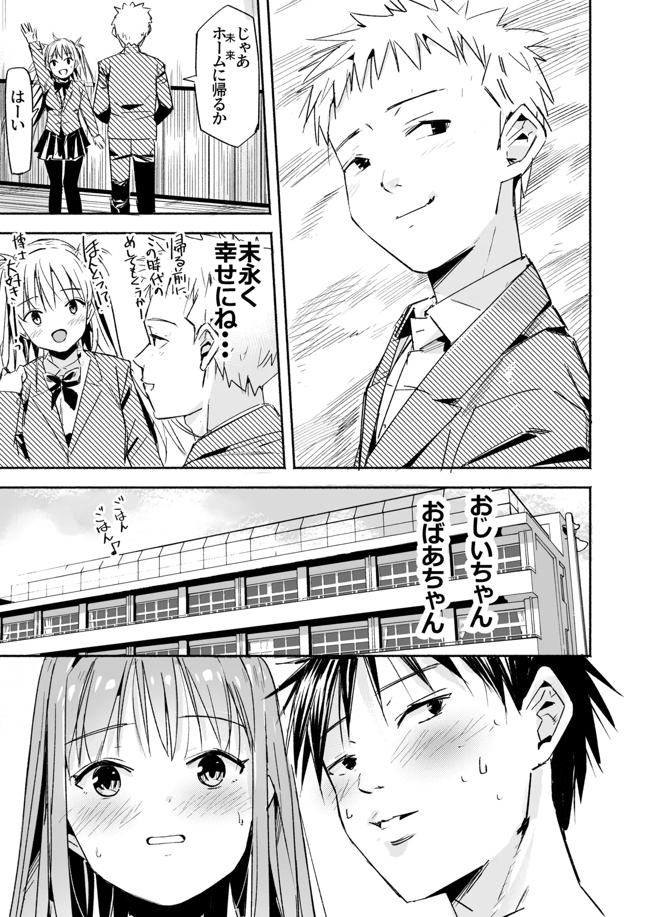 世界の終わりにセックスを！！ - Page 56