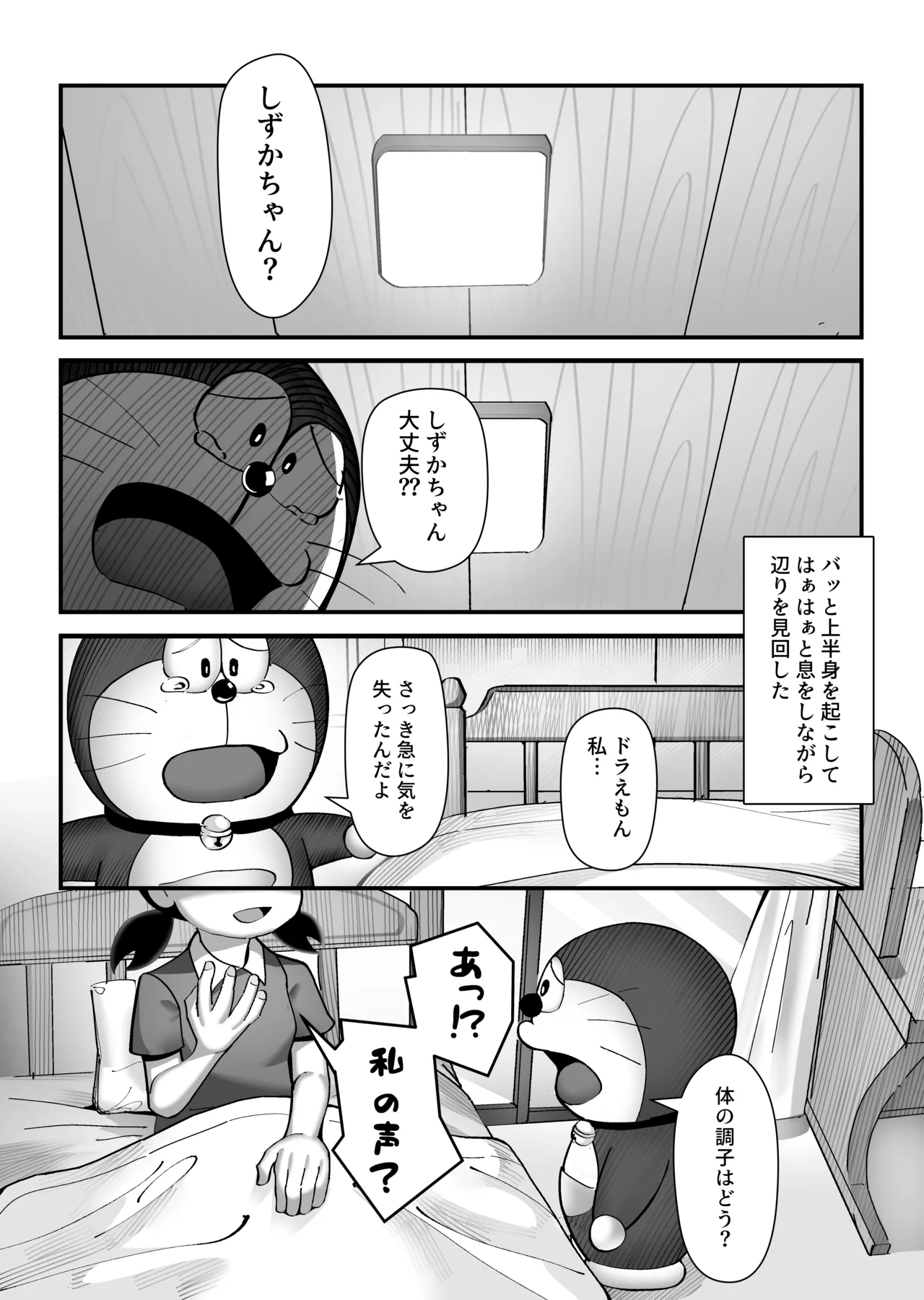 Moshimo Boku ga Shizuka-chan dattara - Page 18