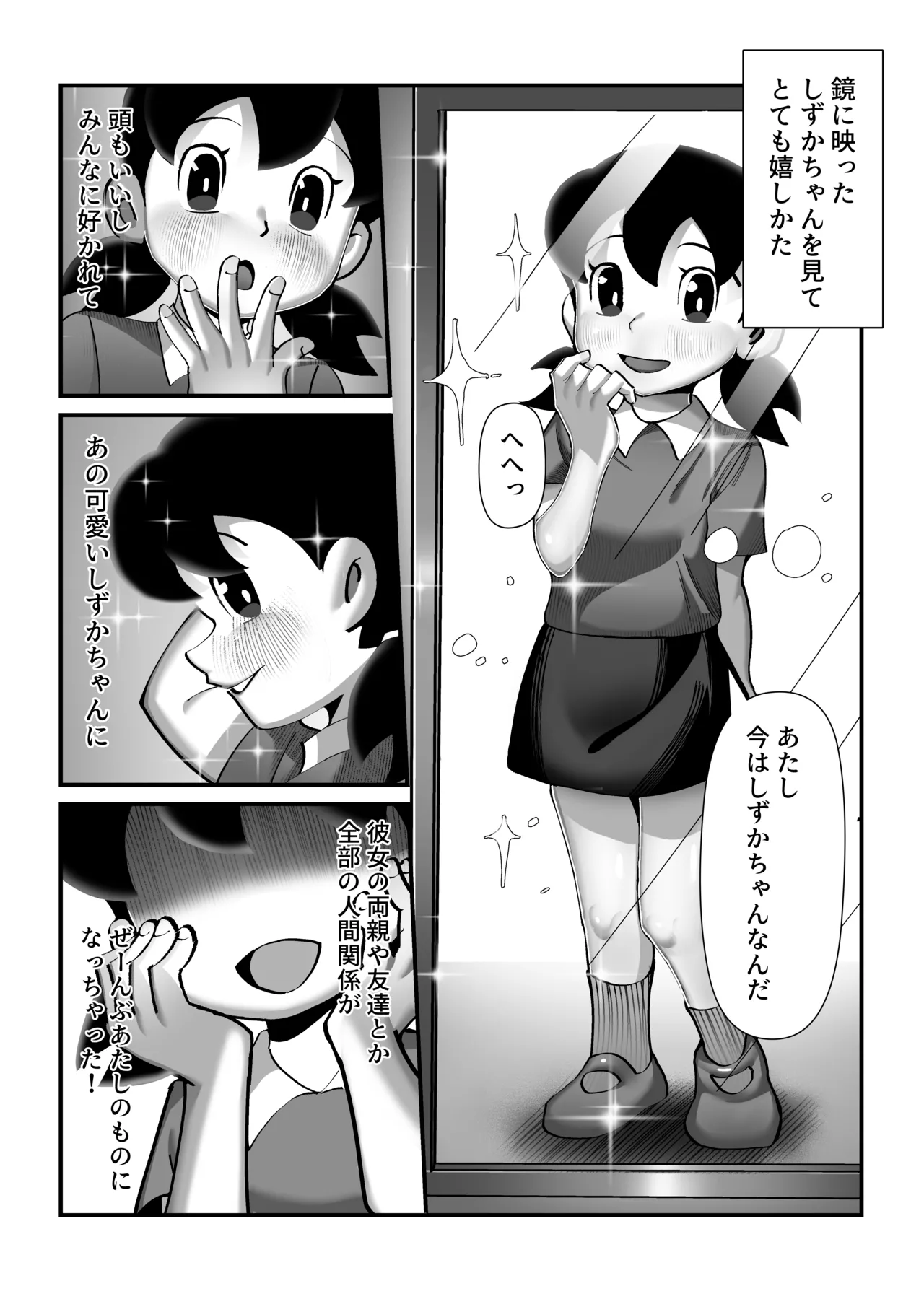 Moshimo Boku ga Shizuka-chan dattara - Page 20