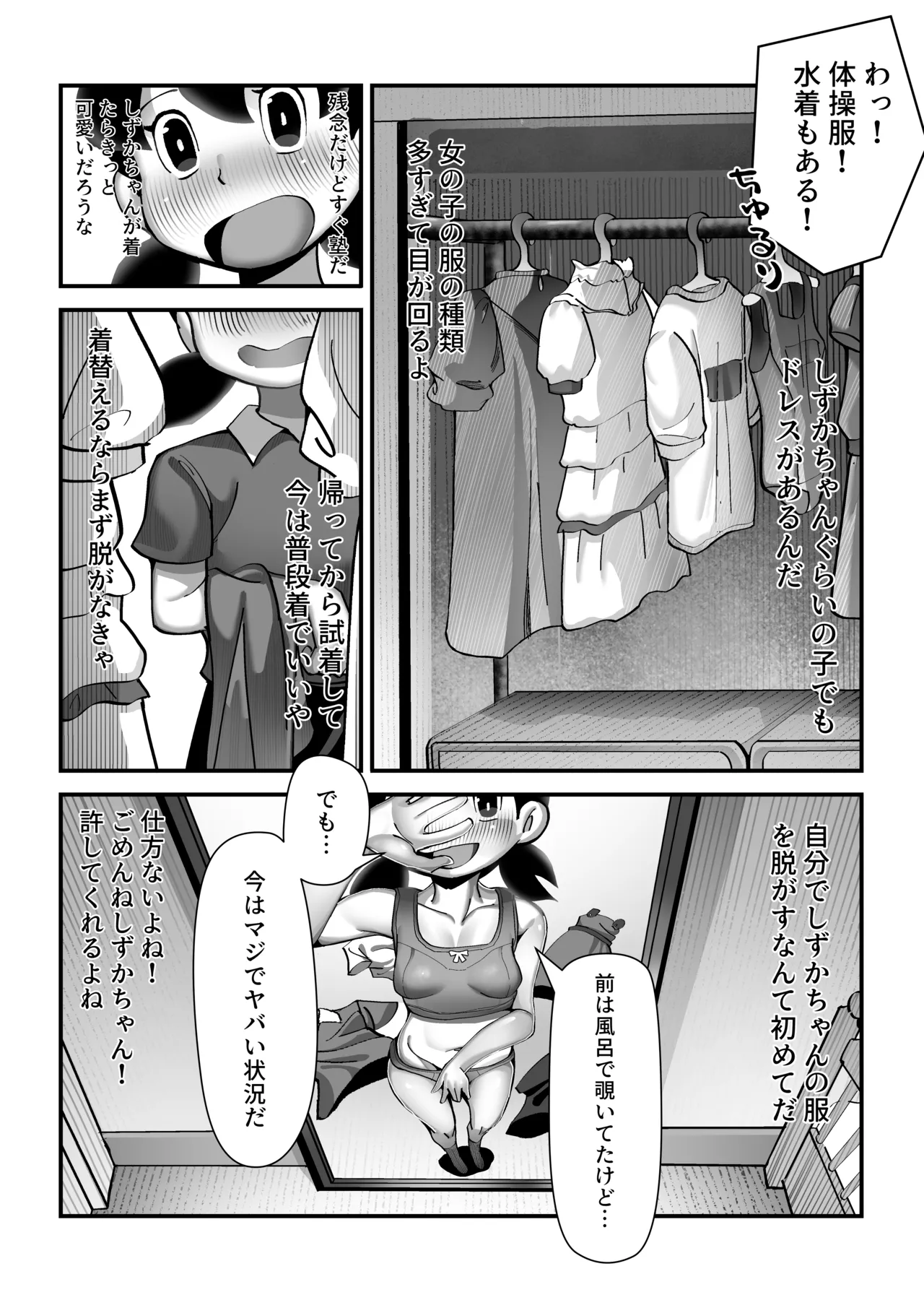Moshimo Boku ga Shizuka-chan dattara - Page 24