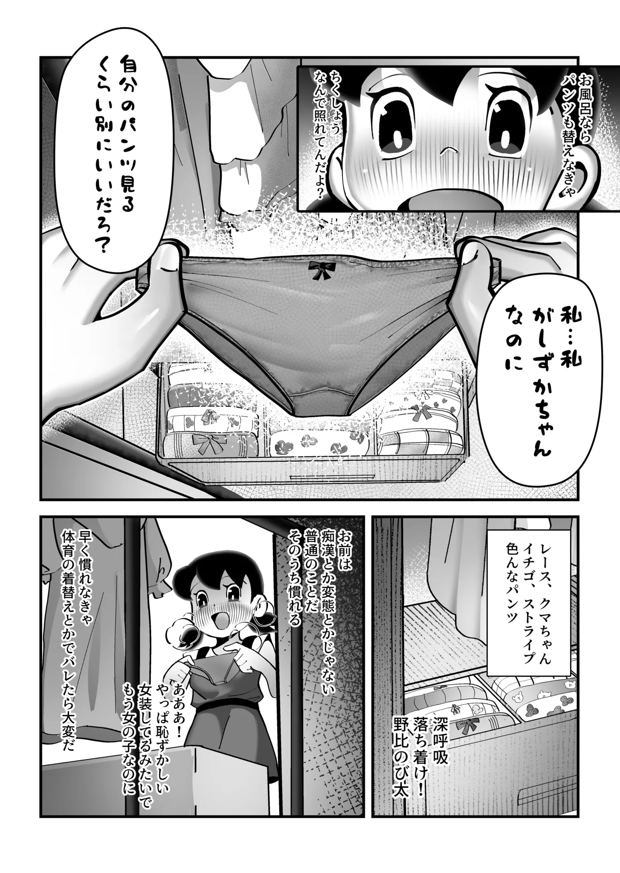 Moshimo Boku ga Shizuka-chan dattara - Page 31