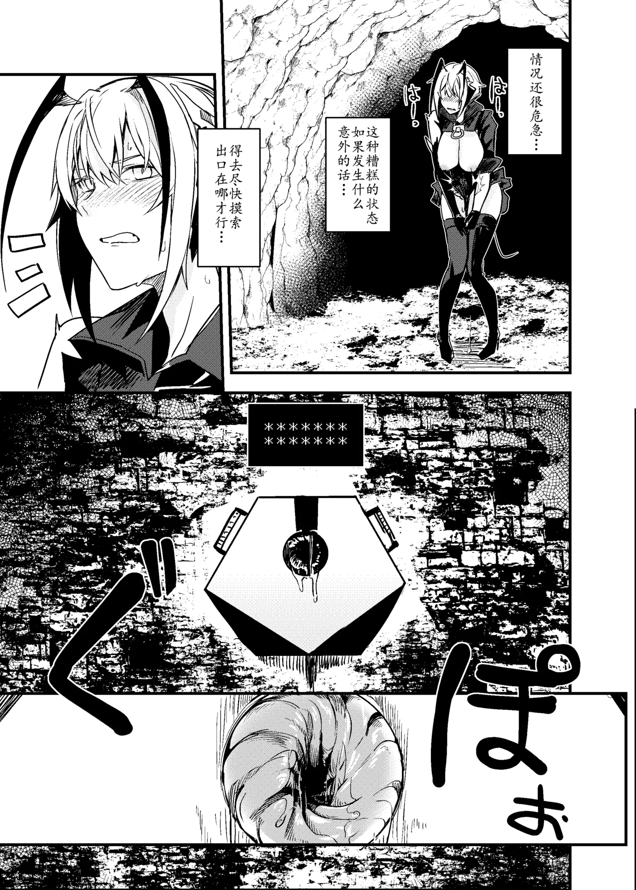 ERO Trap Keiyaku | 怪盗W的触手陷阱合约 - Page 15