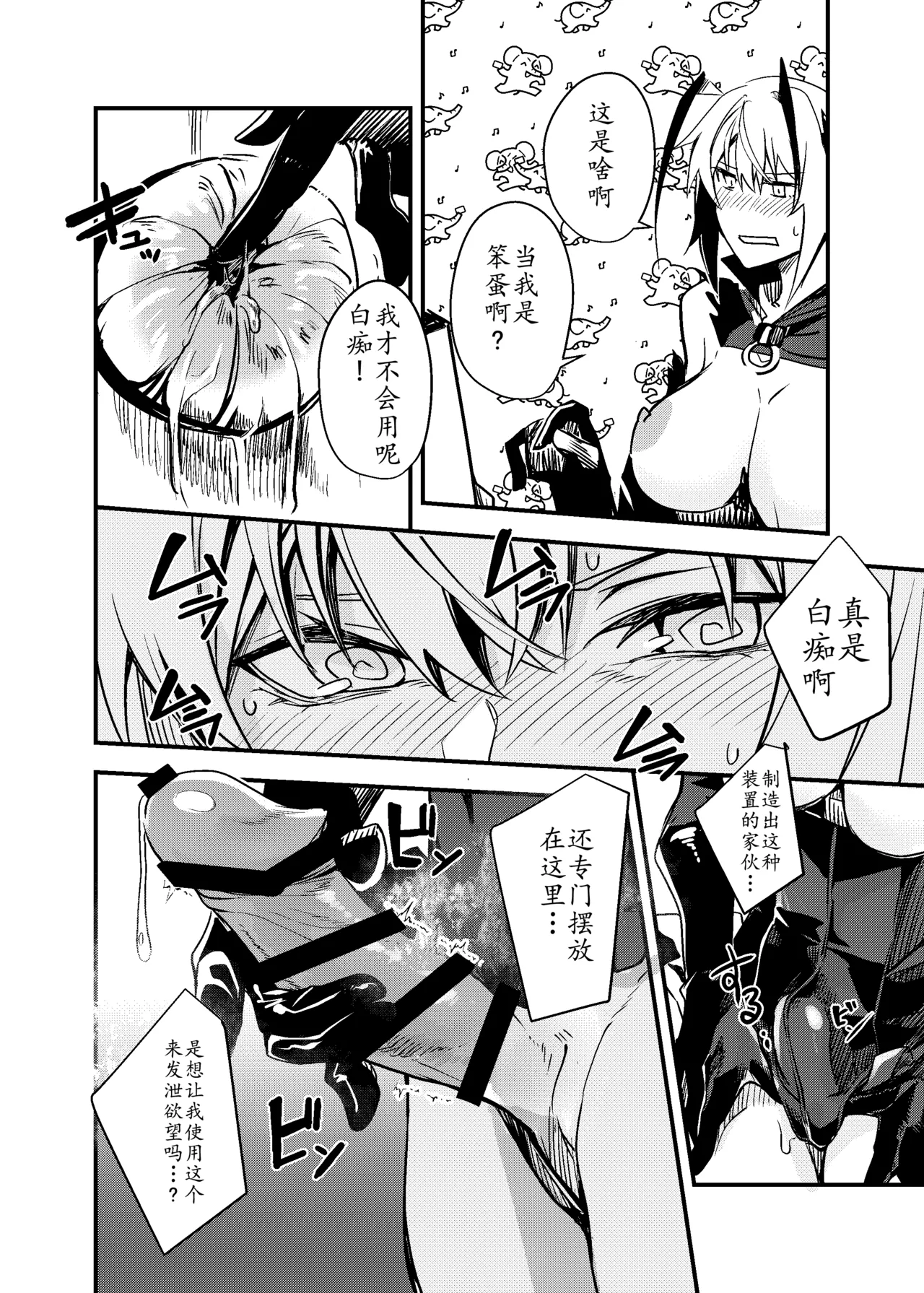 ERO Trap Keiyaku | 怪盗W的触手陷阱合约 - Page 16